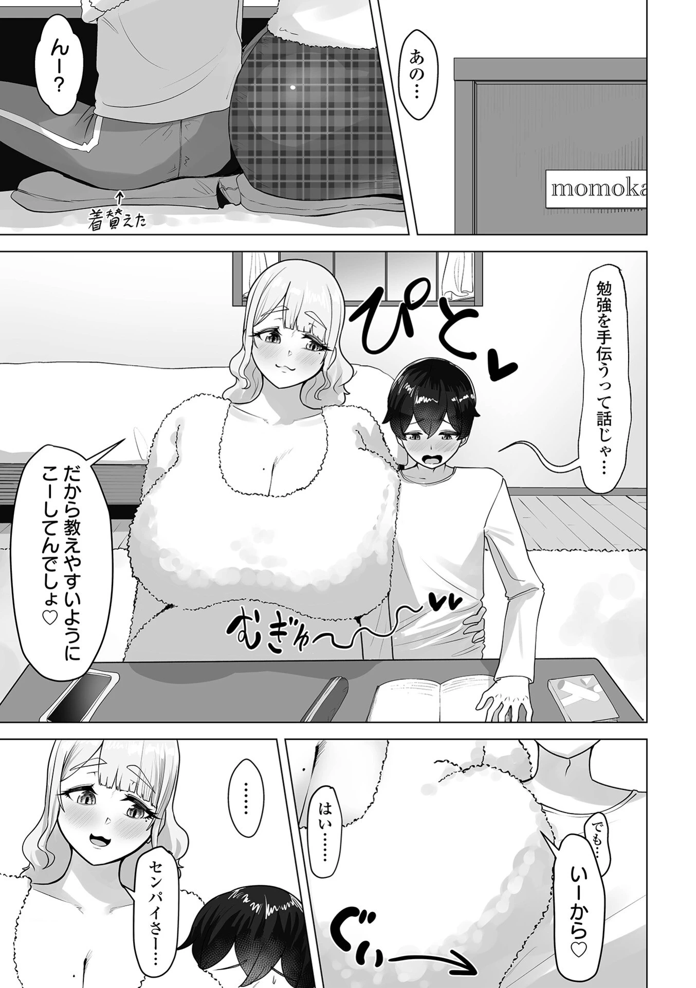 デカジョ！ vol.12ページ18
