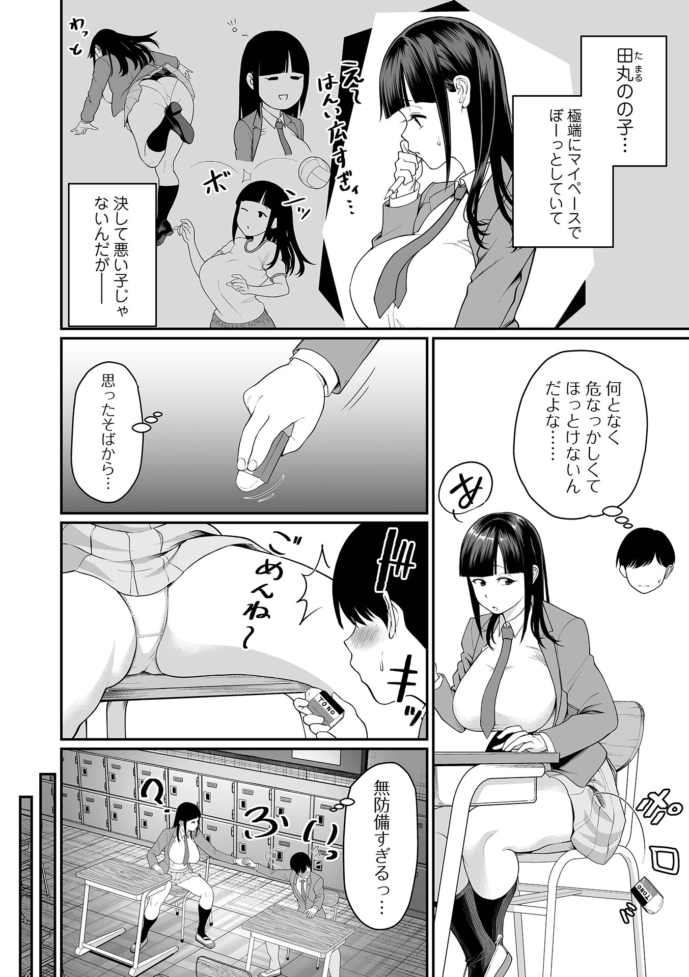 田丸のの子はほっとけないページ2