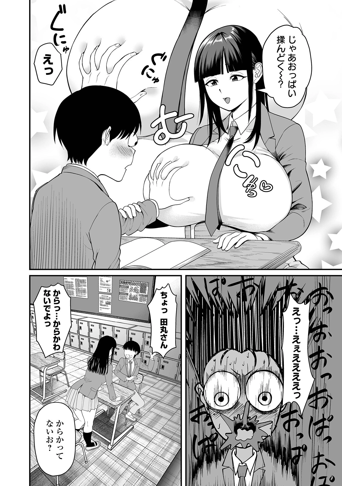 田丸のの子はほっとけないページ4