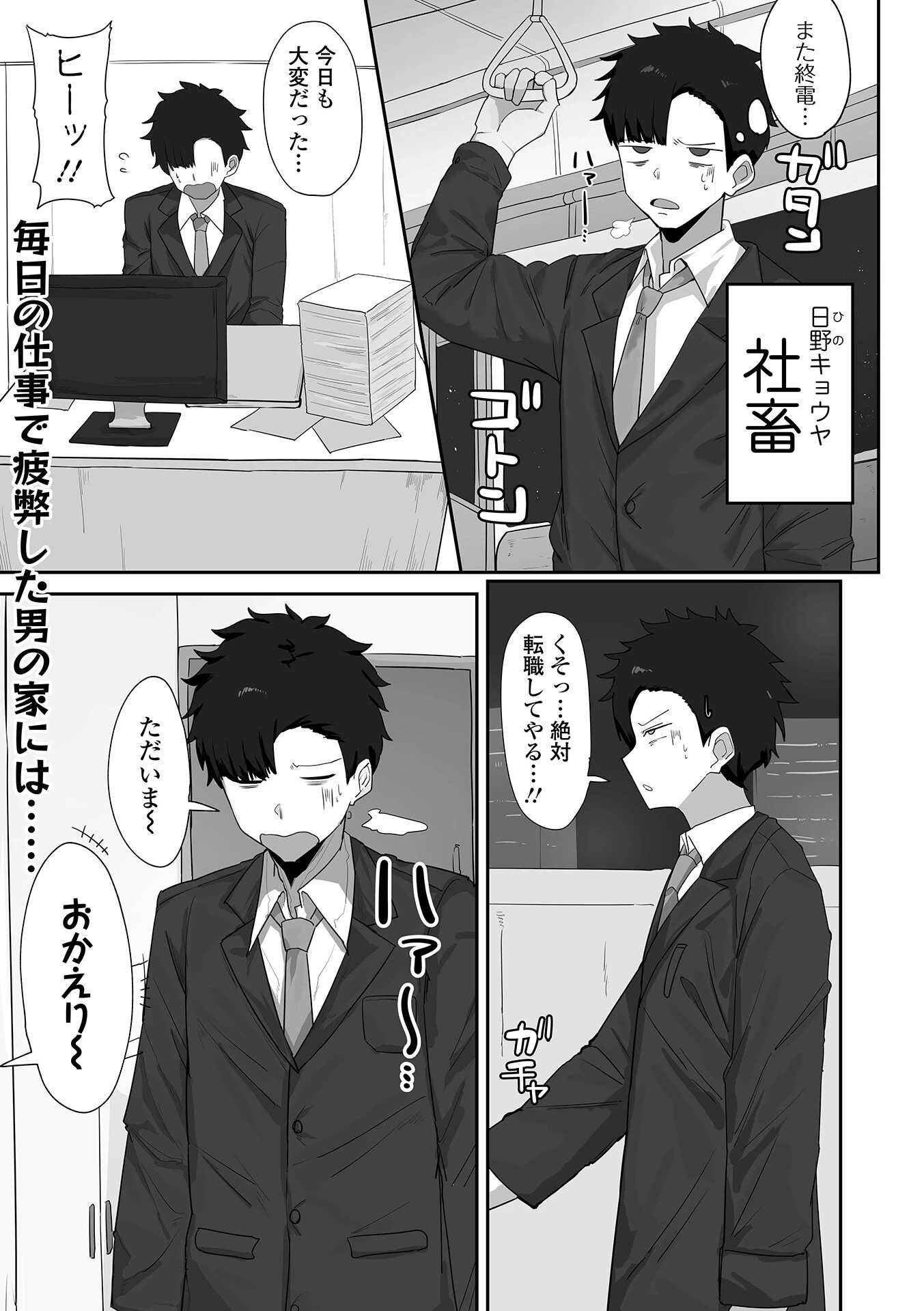 社畜の俺とデカムチな嫁