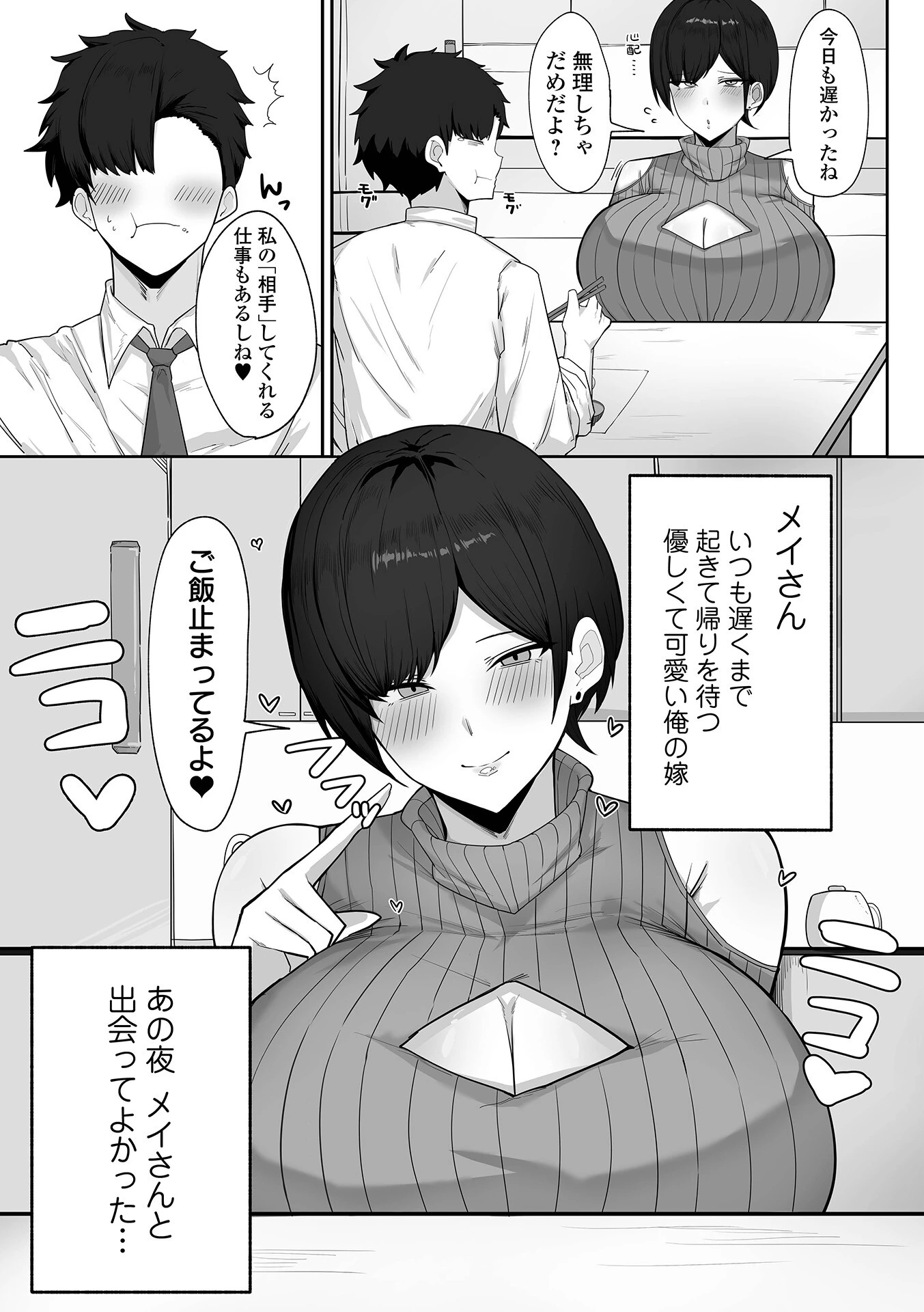 社畜の俺とデカムチな嫁ページ3