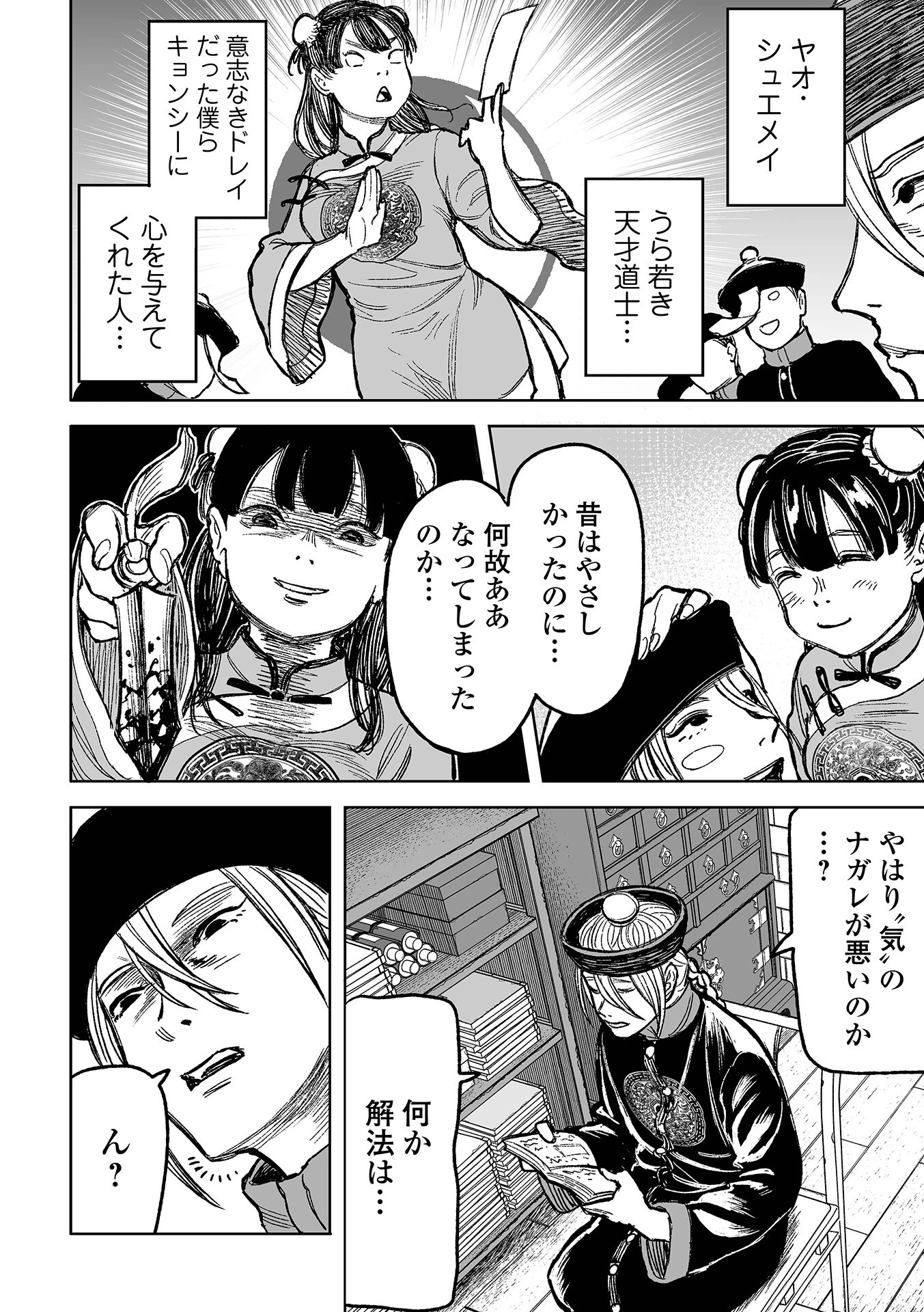 COMICオルガ vol.89ページ14