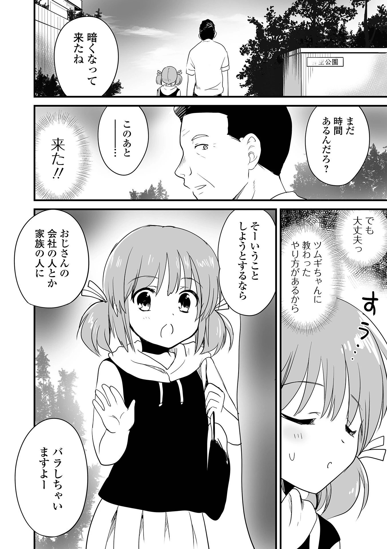 COMICオルガ vol.89ページ22
