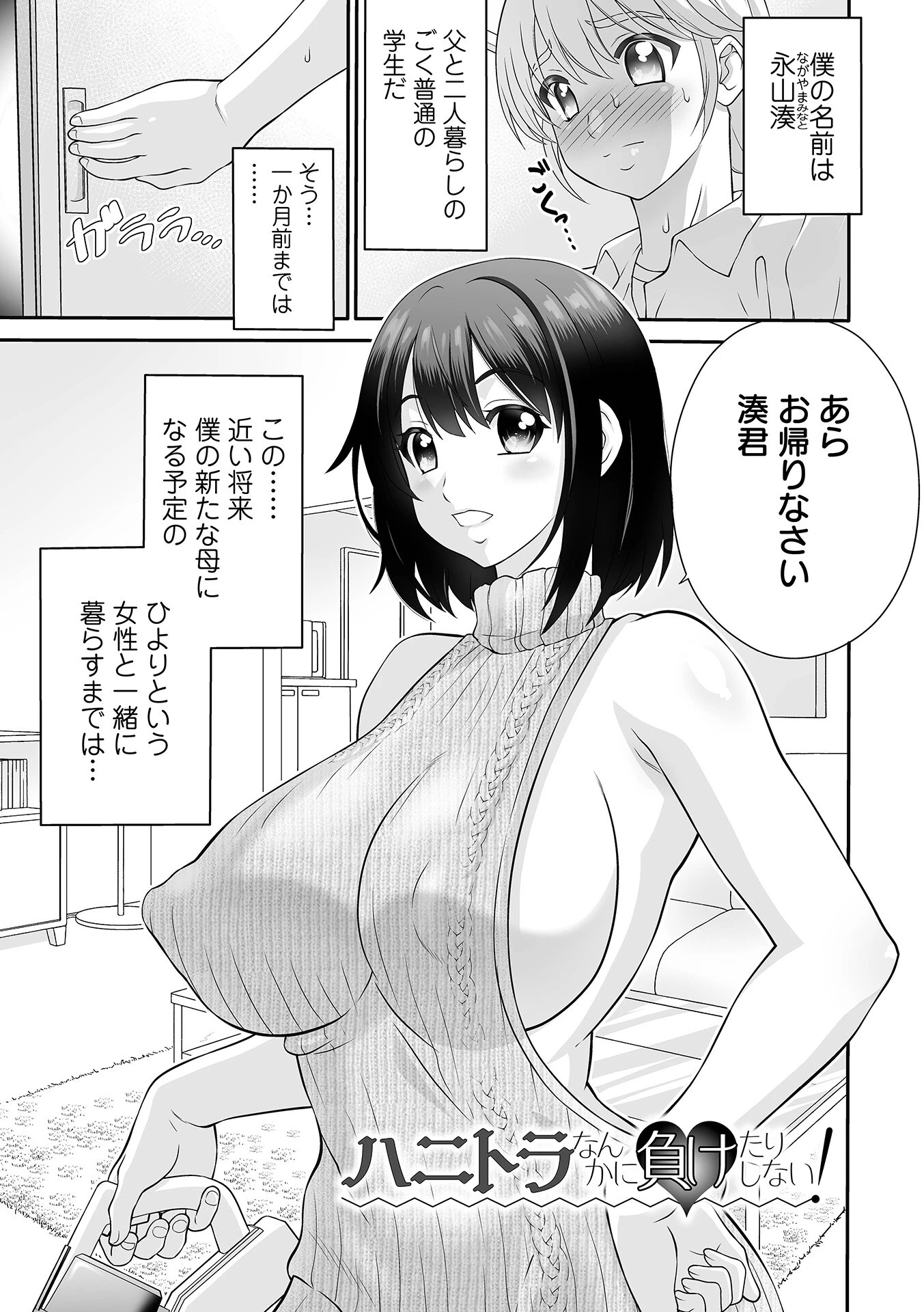 ヤろうよ！痴女ックスページ3