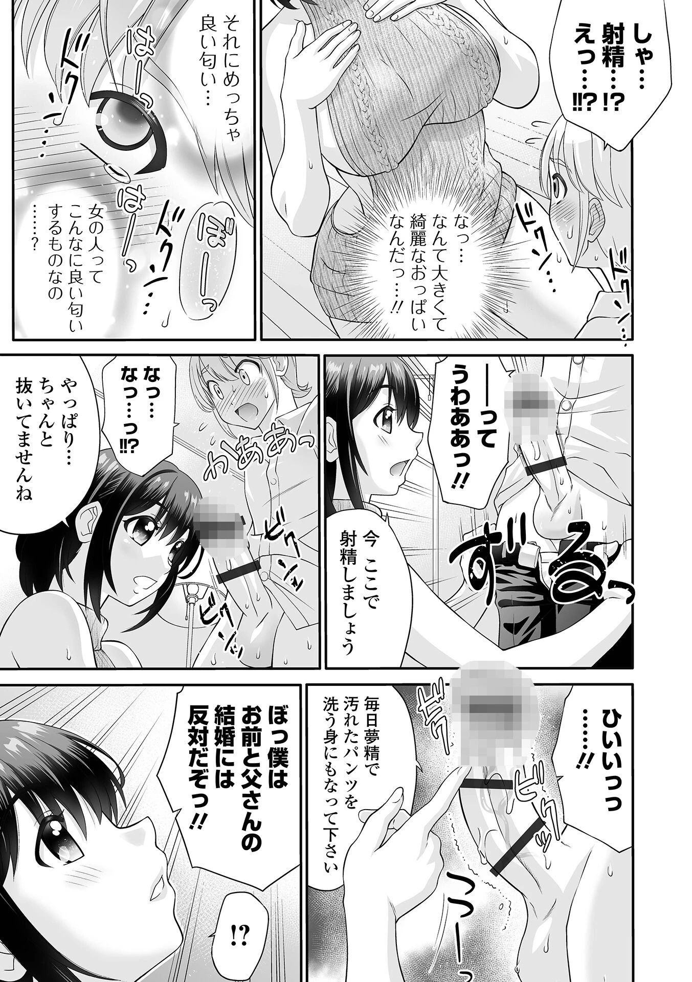 ヤろうよ！痴女ックスページ5