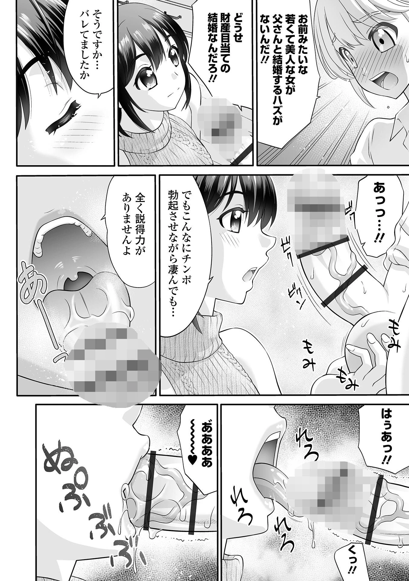 ヤろうよ！痴女ックスページ6