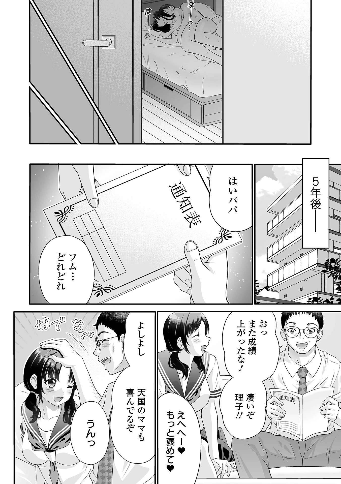 ヤろうよ！痴女ックスページ10