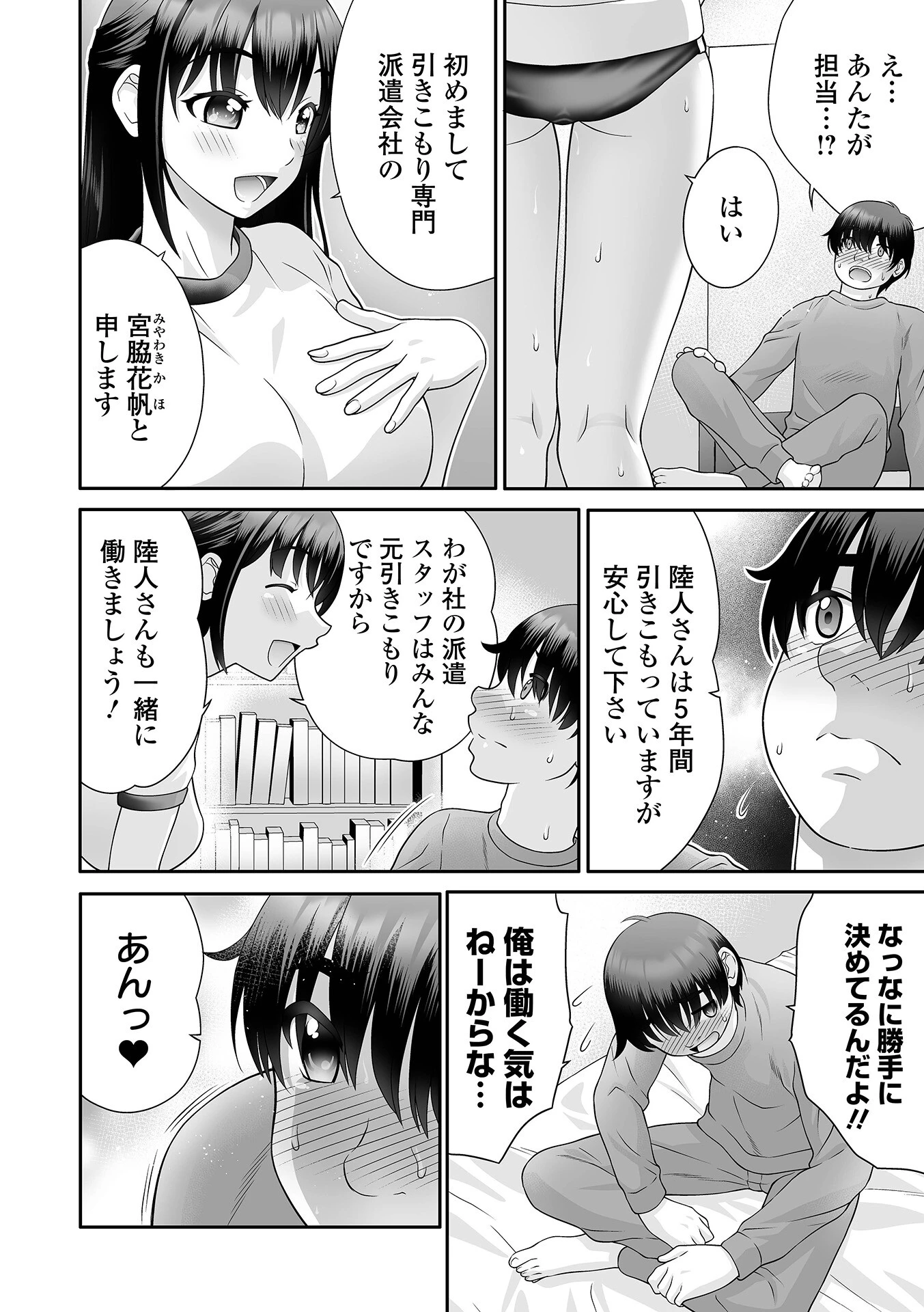 ヤろうよ！痴女ックスページ12
