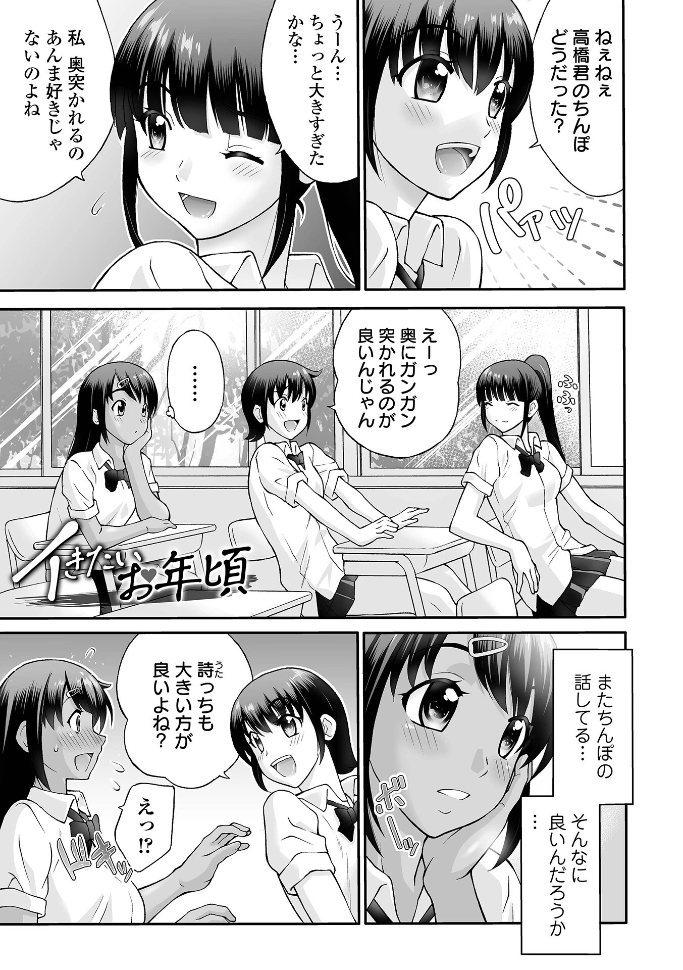 ヤろうよ！痴女ックスページ15