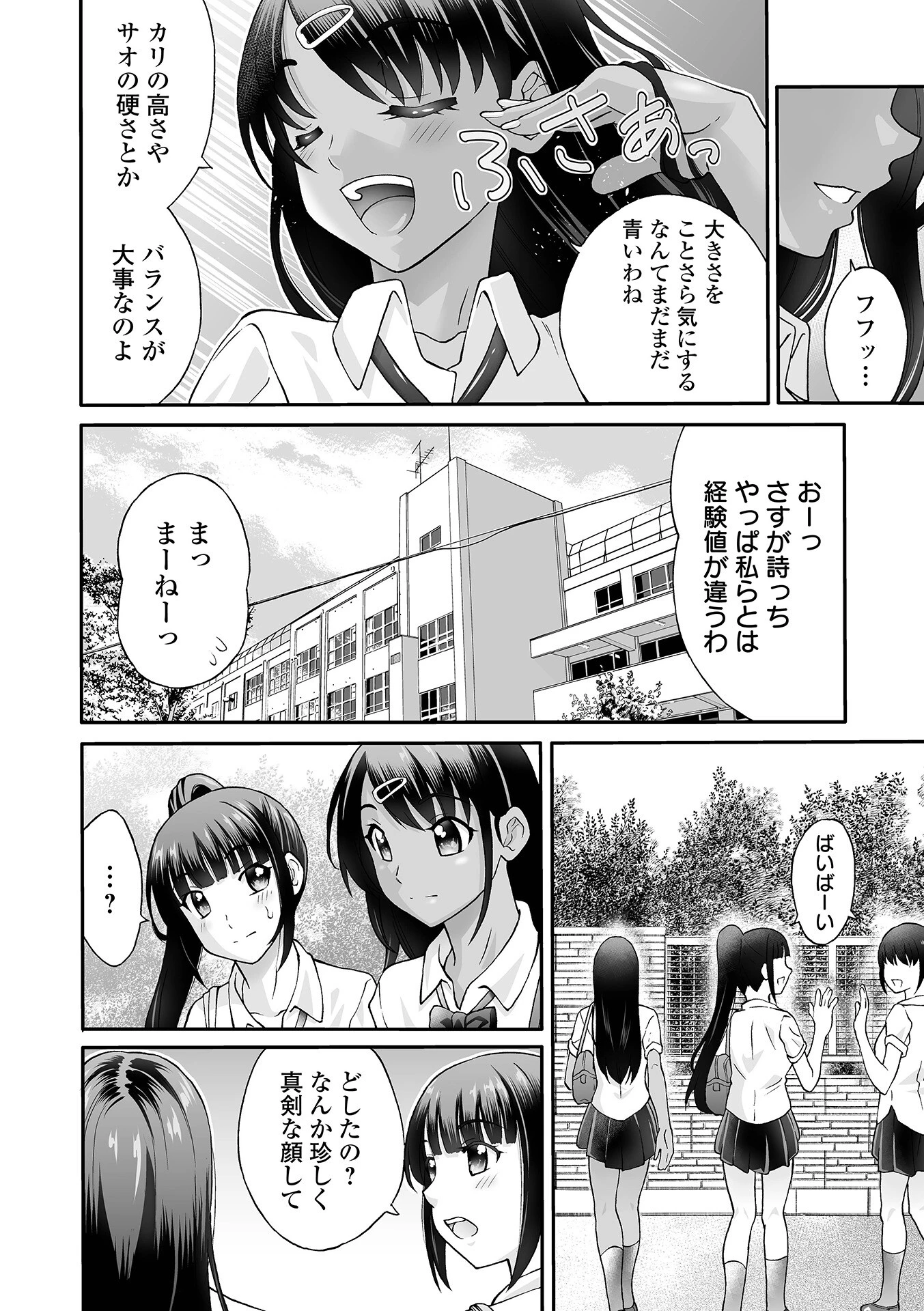 ヤろうよ！痴女ックスページ16