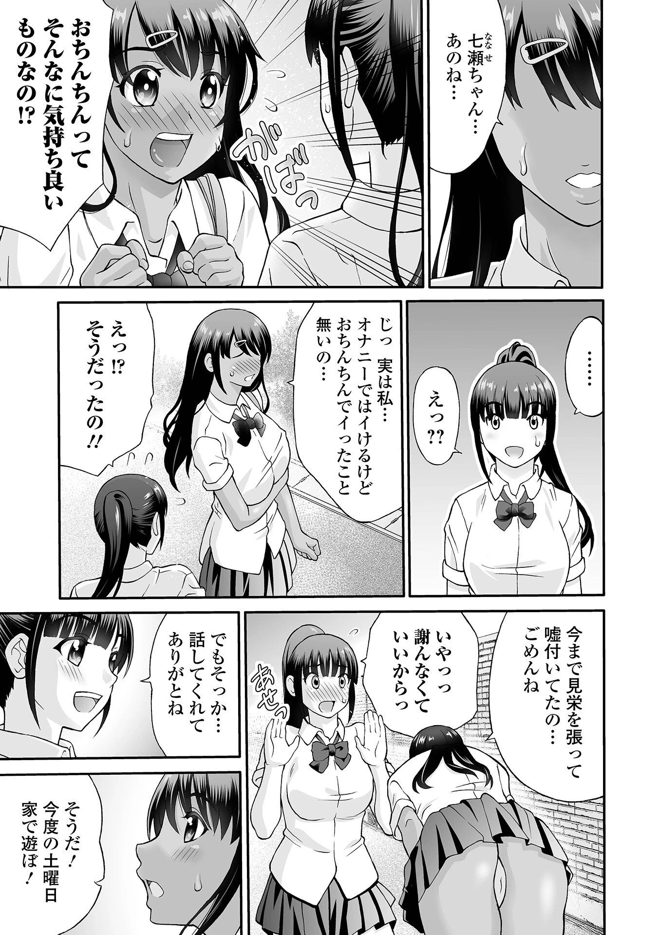 ヤろうよ！痴女ックスページ17
