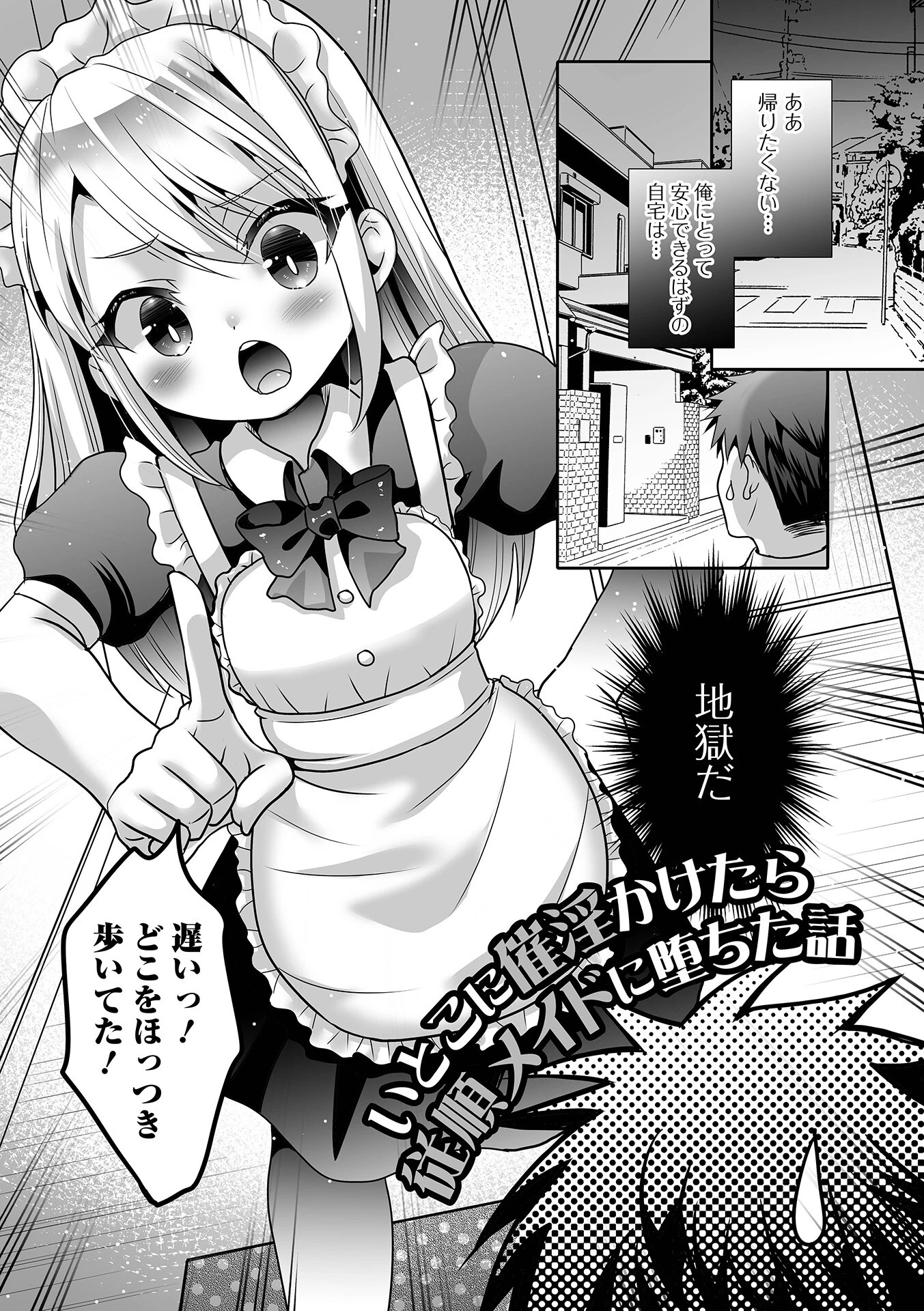 フラチな男の娘ページ3