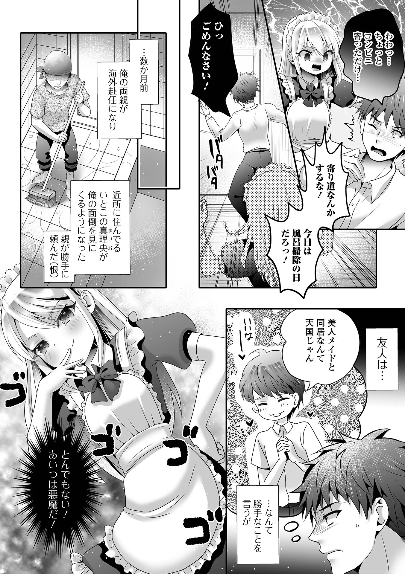 フラチな男の娘ページ4