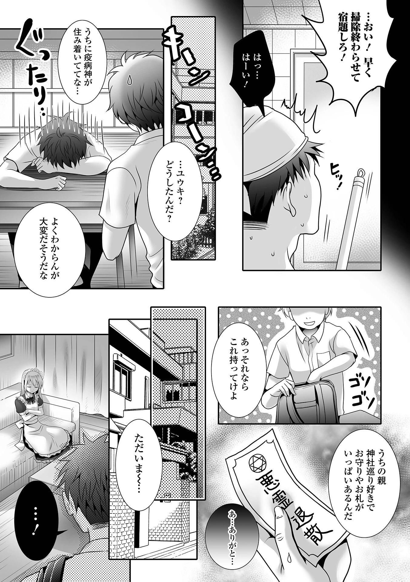 フラチな男の娘ページ5