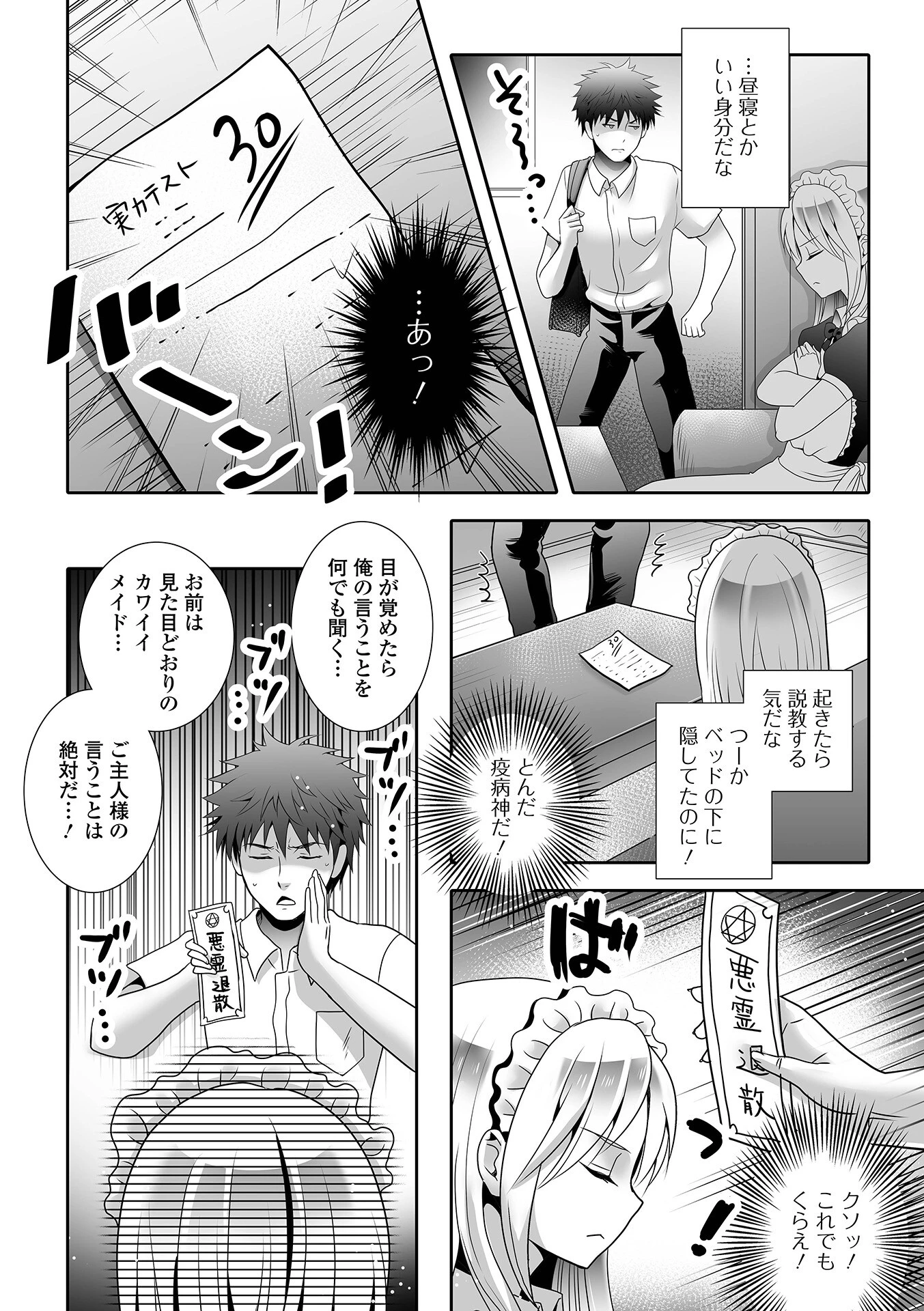フラチな男の娘ページ6