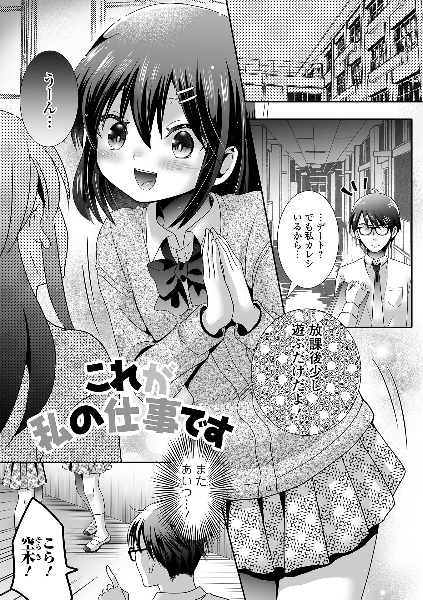フラチな男の娘ページ7
