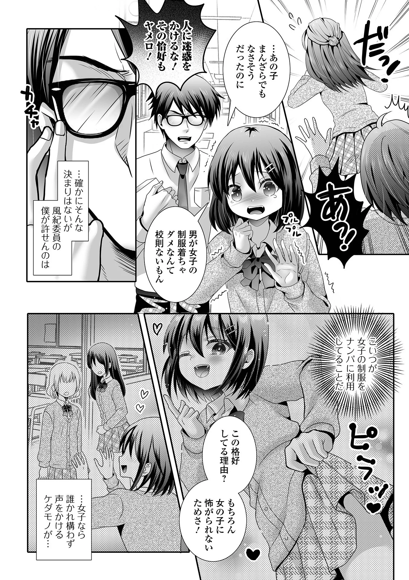 フラチな男の娘ページ8
