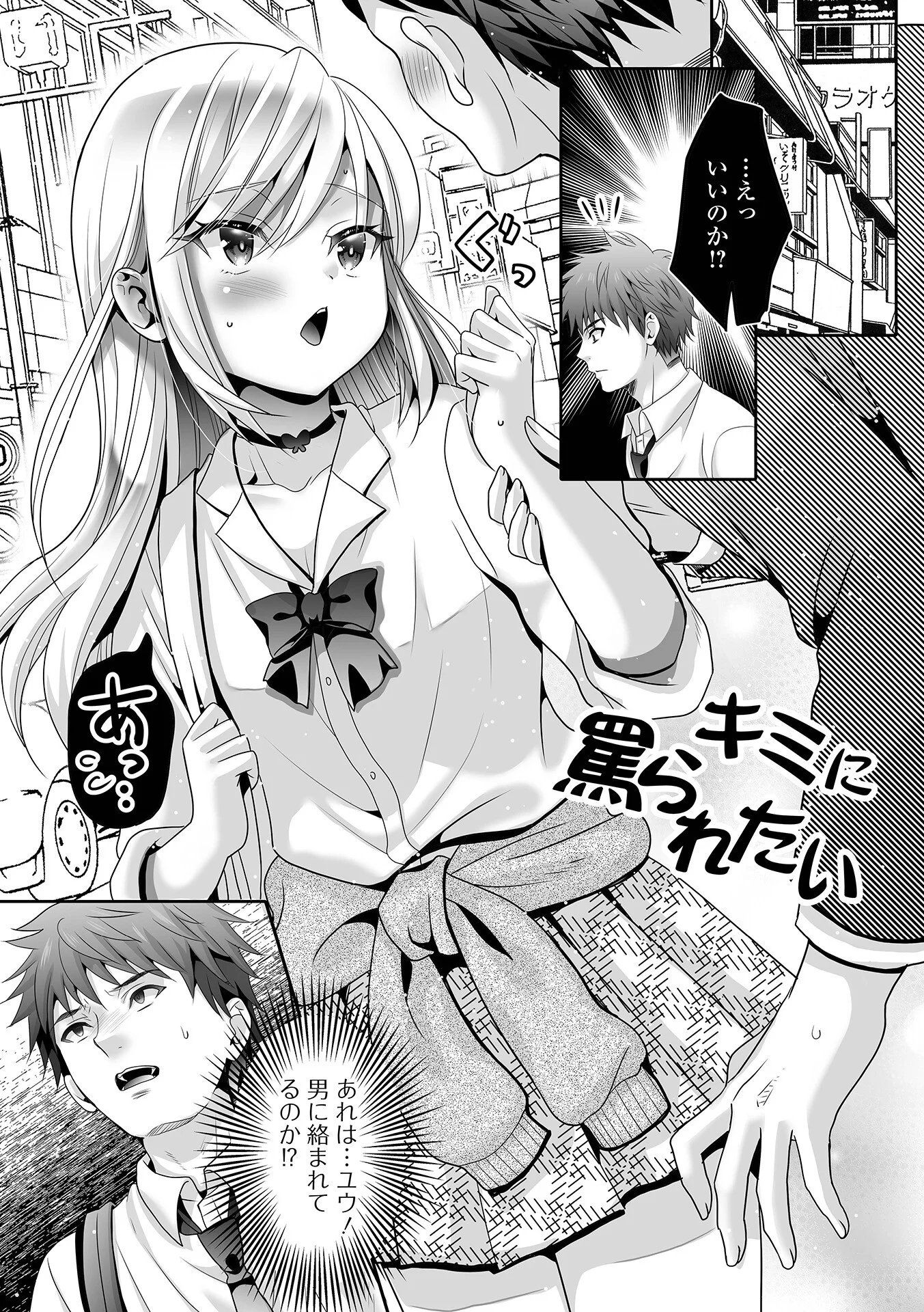 フラチな男の娘ページ11