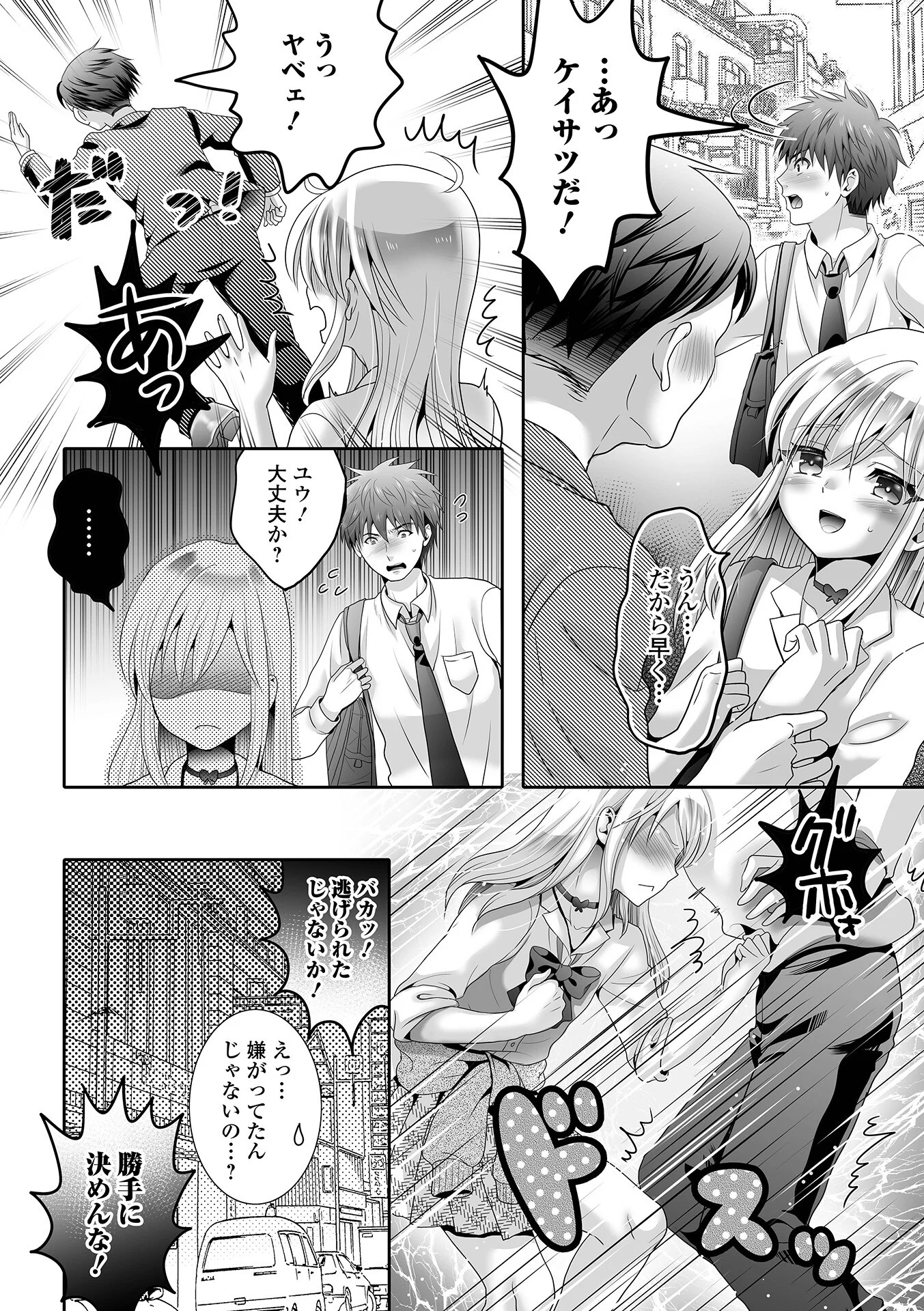 フラチな男の娘ページ12