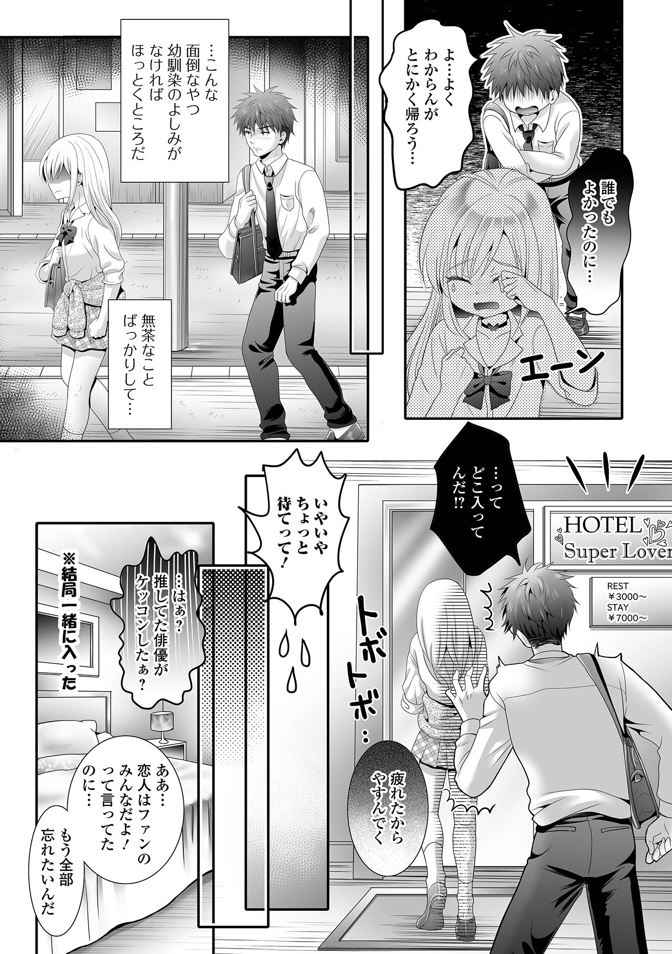 フラチな男の娘ページ13