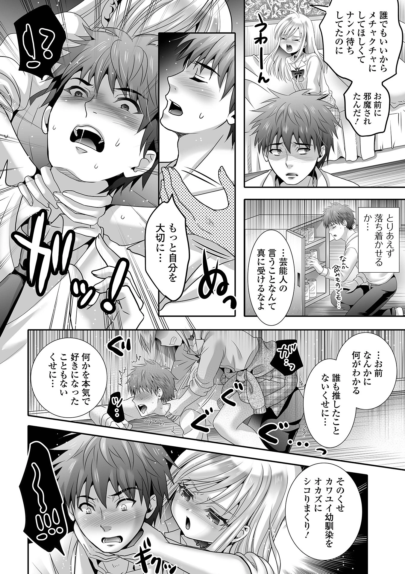 フラチな男の娘ページ14