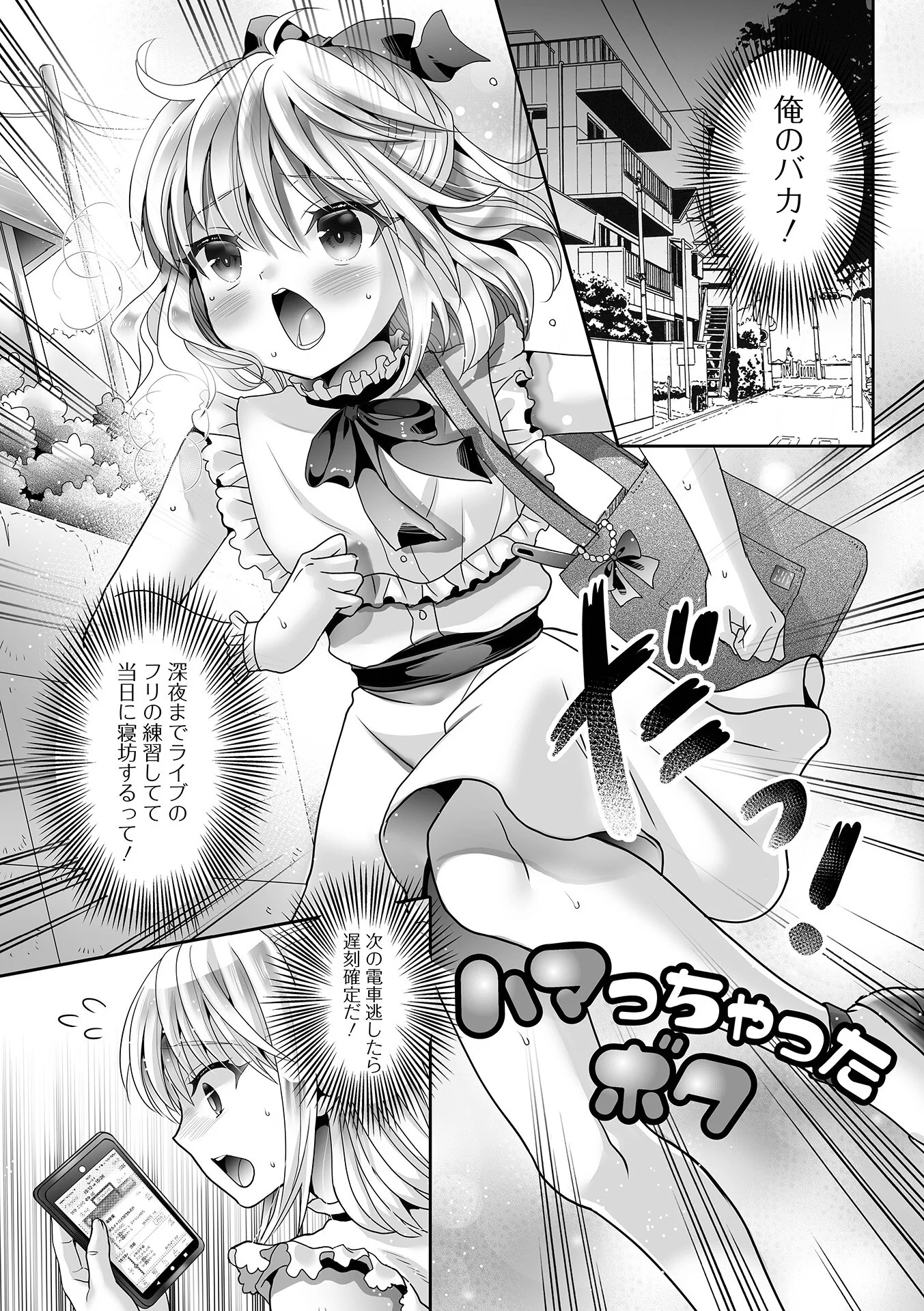 フラチな男の娘ページ15