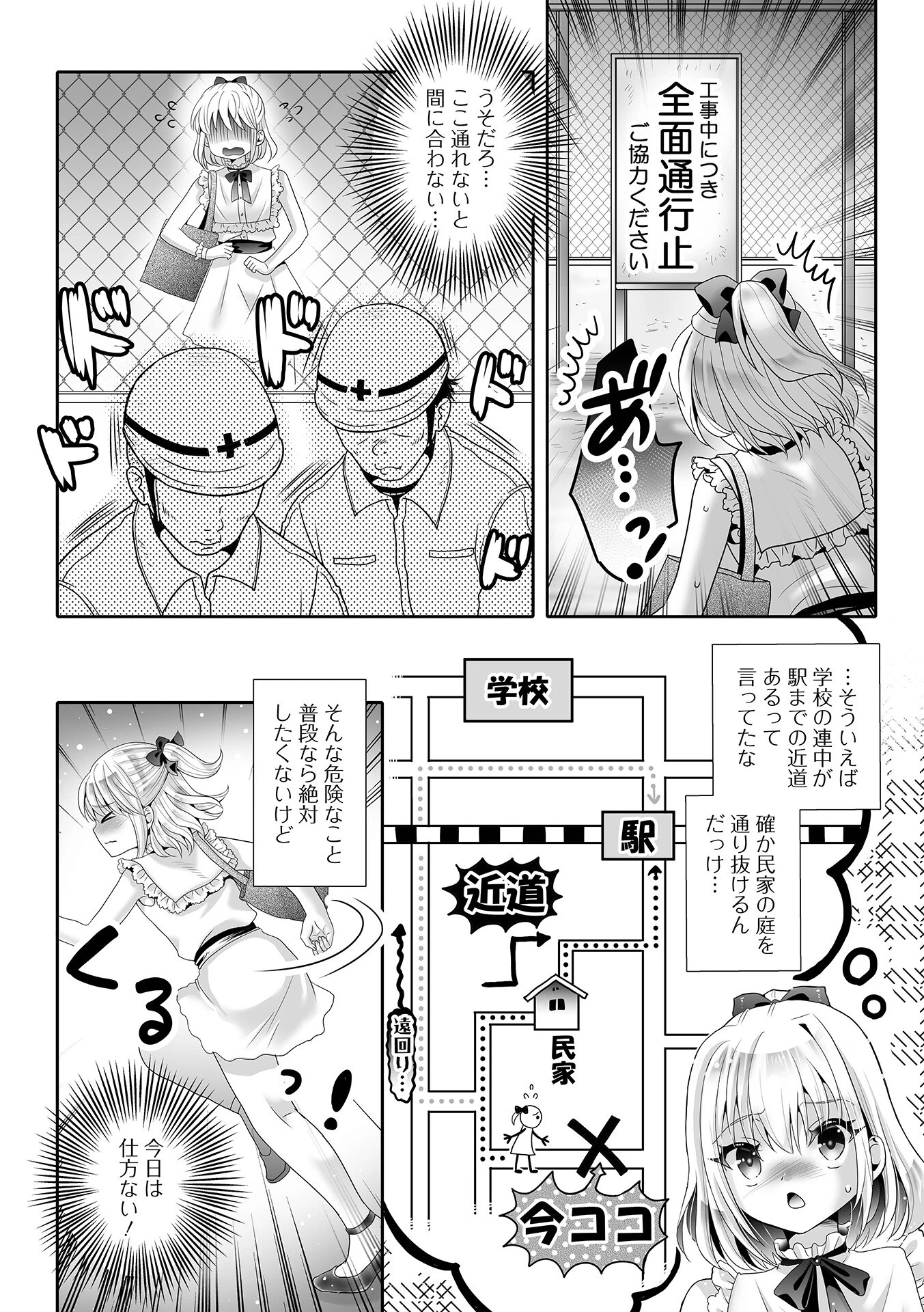 フラチな男の娘ページ16