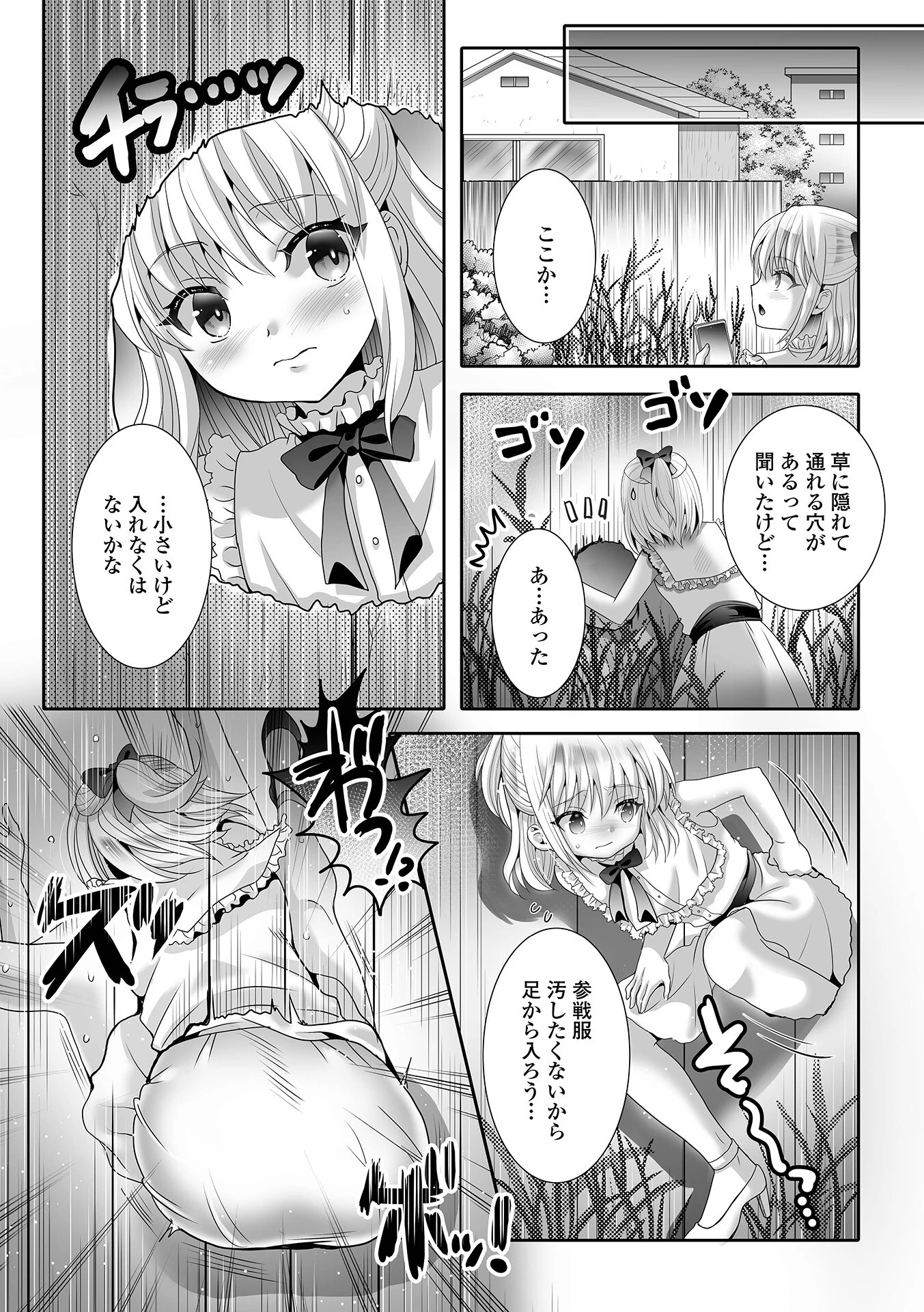 フラチな男の娘ページ17