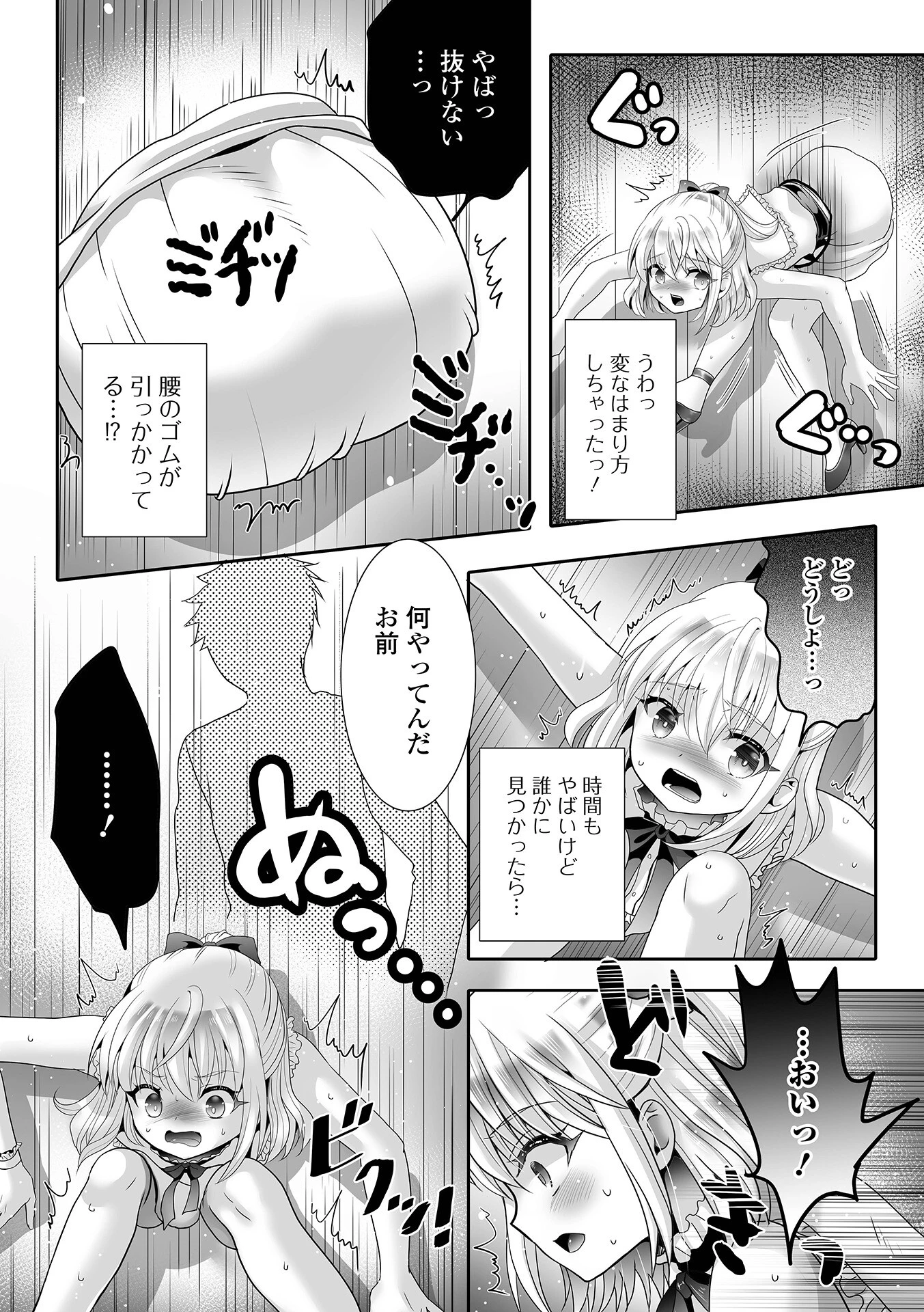 フラチな男の娘ページ18