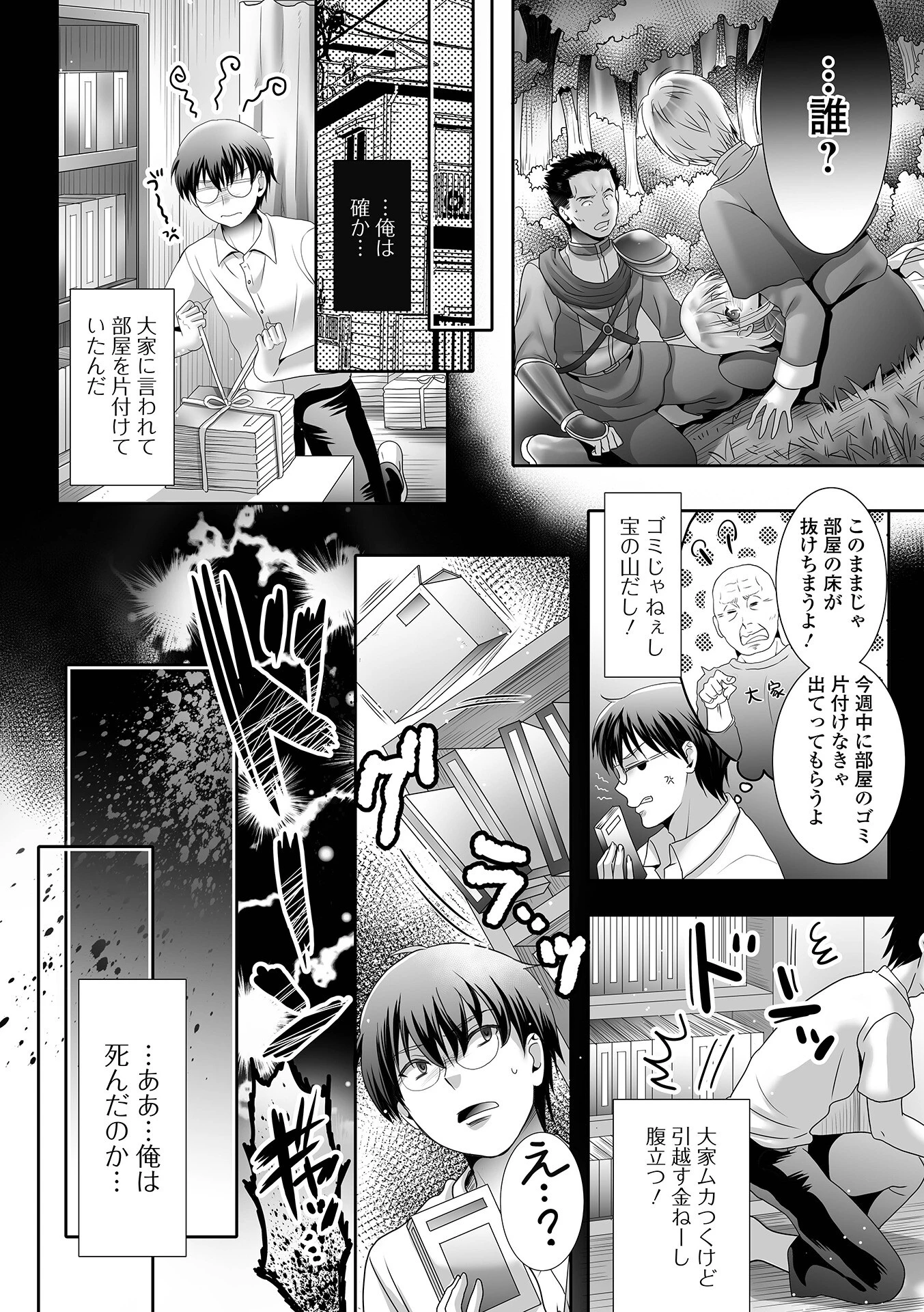 フラチな男の娘ページ20