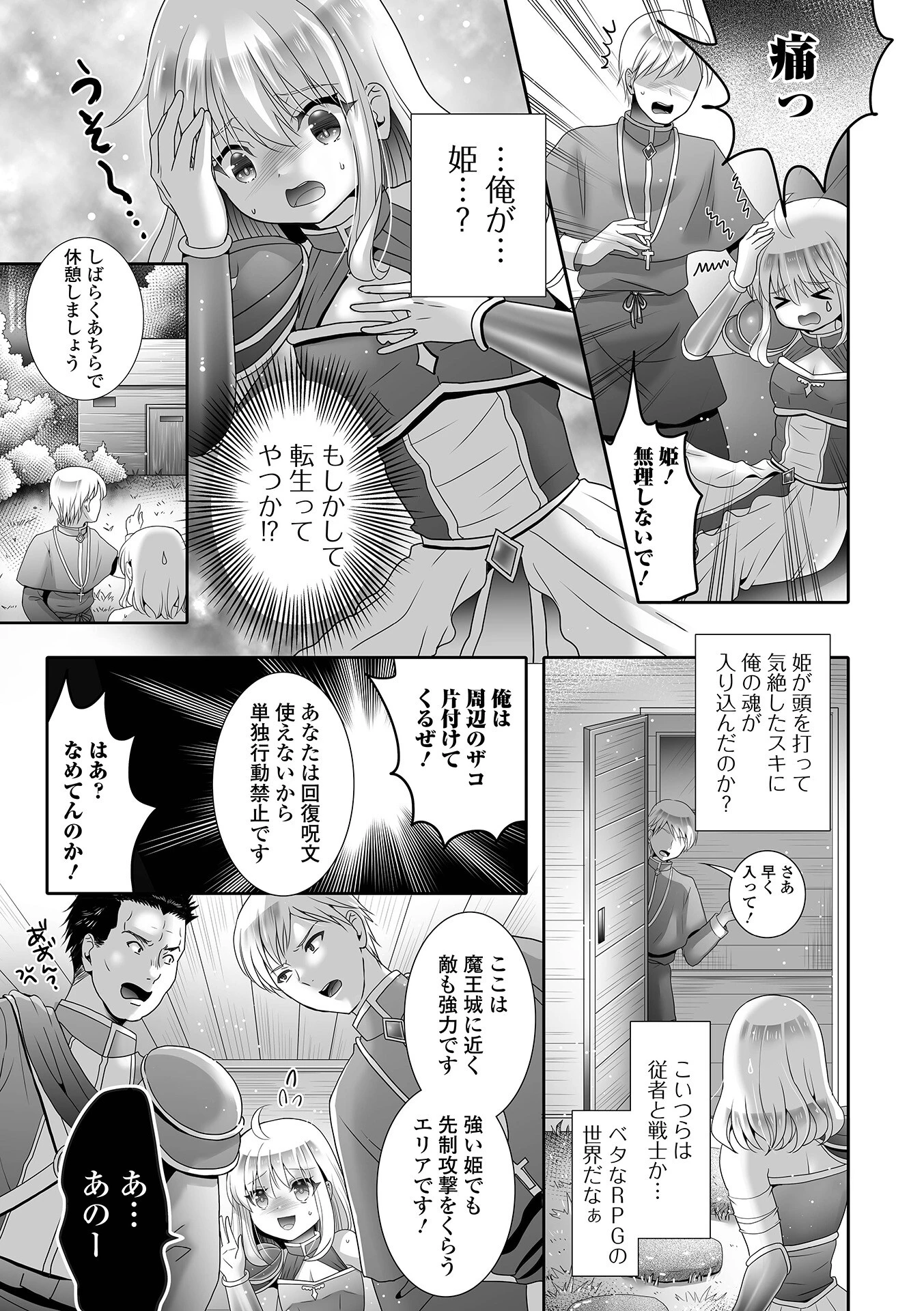 フラチな男の娘ページ21