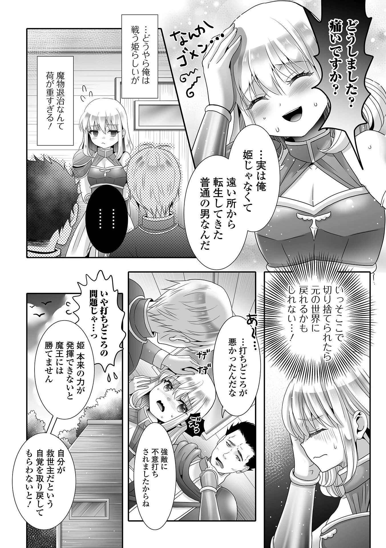 フラチな男の娘ページ22
