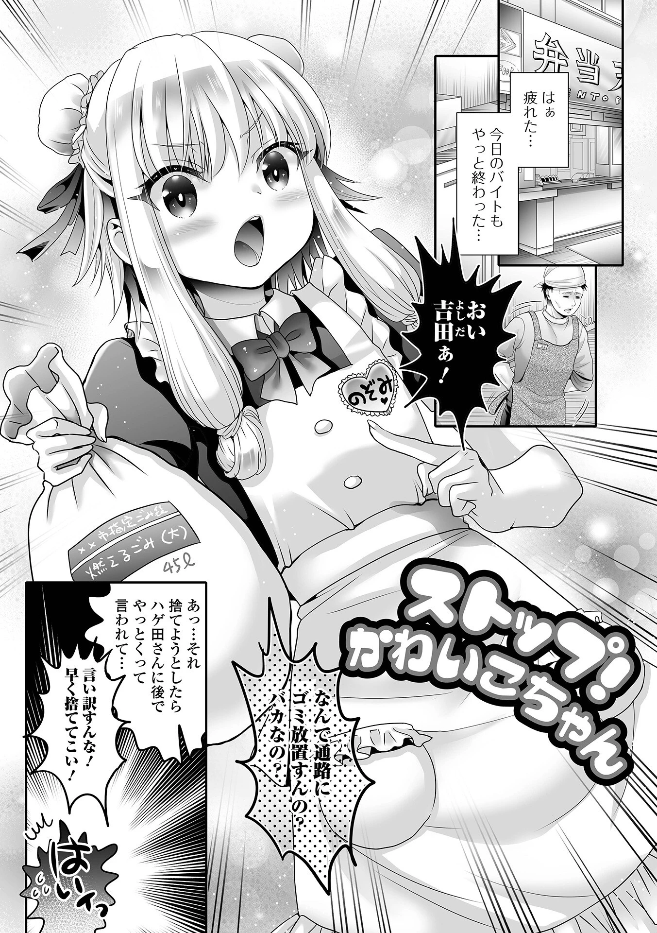 フラチな男の娘ページ23