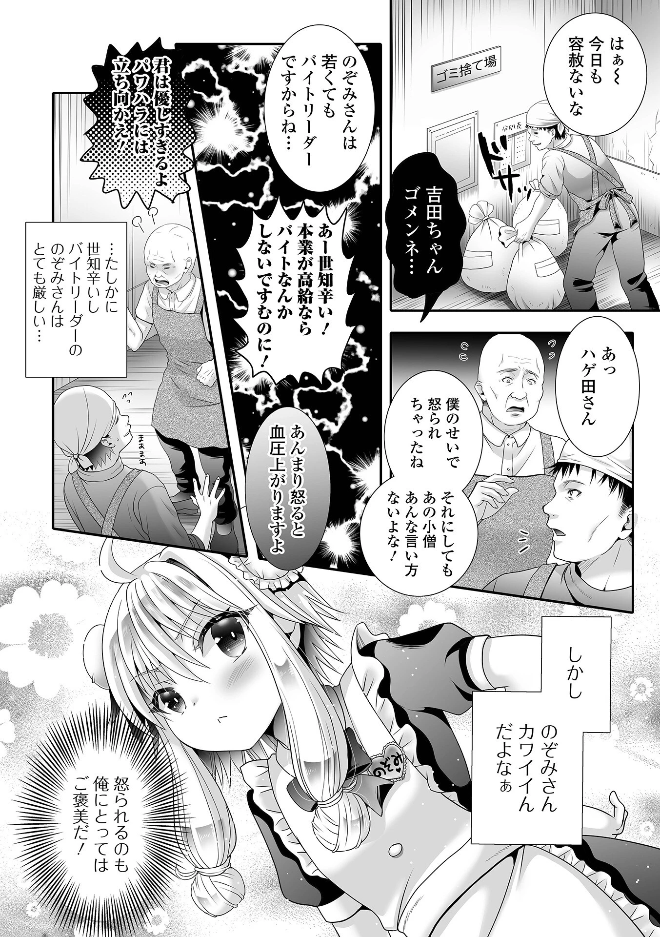 フラチな男の娘ページ24