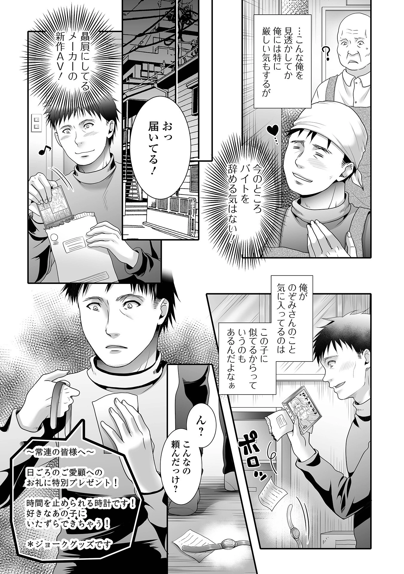 フラチな男の娘ページ25