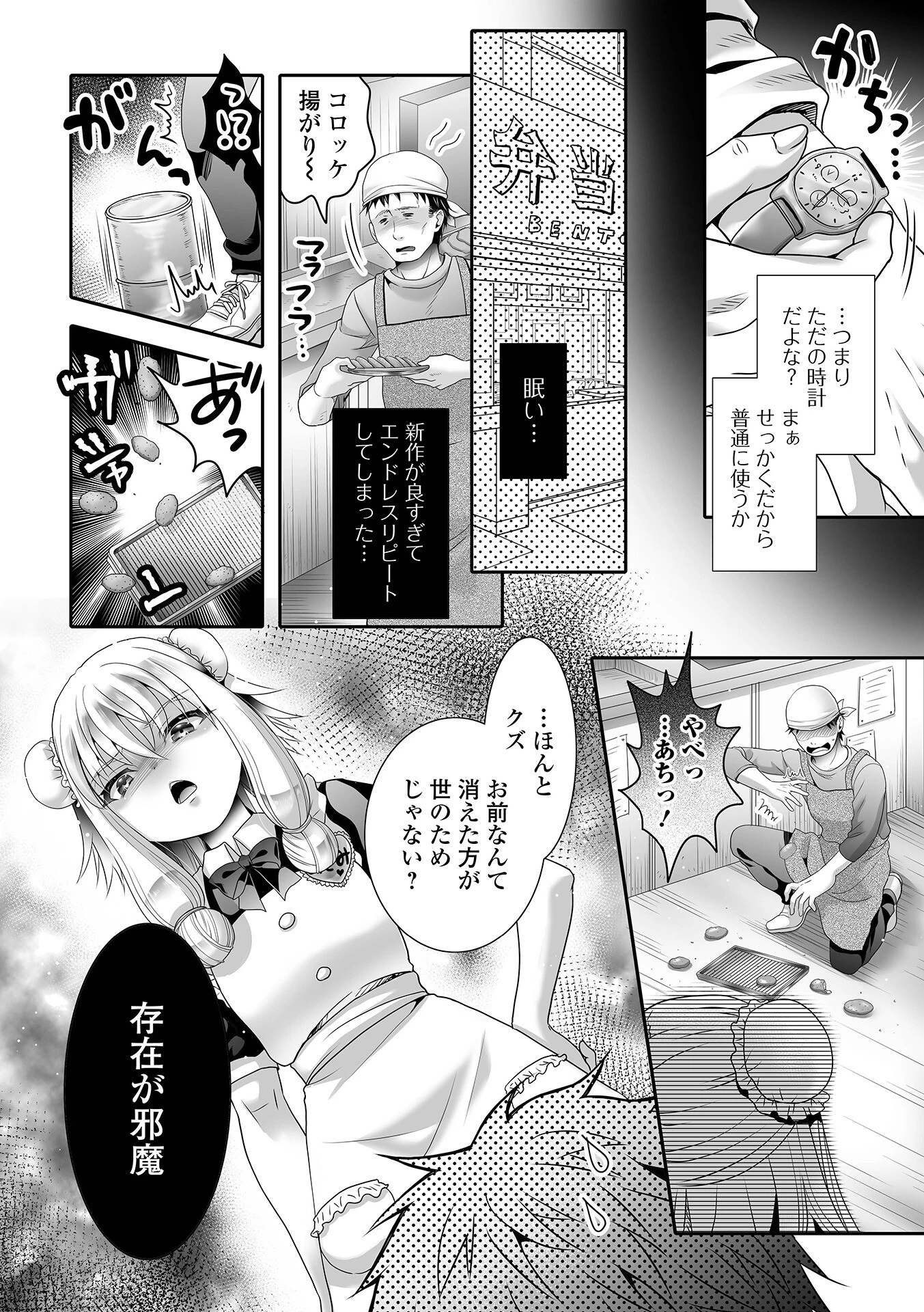 フラチな男の娘ページ26