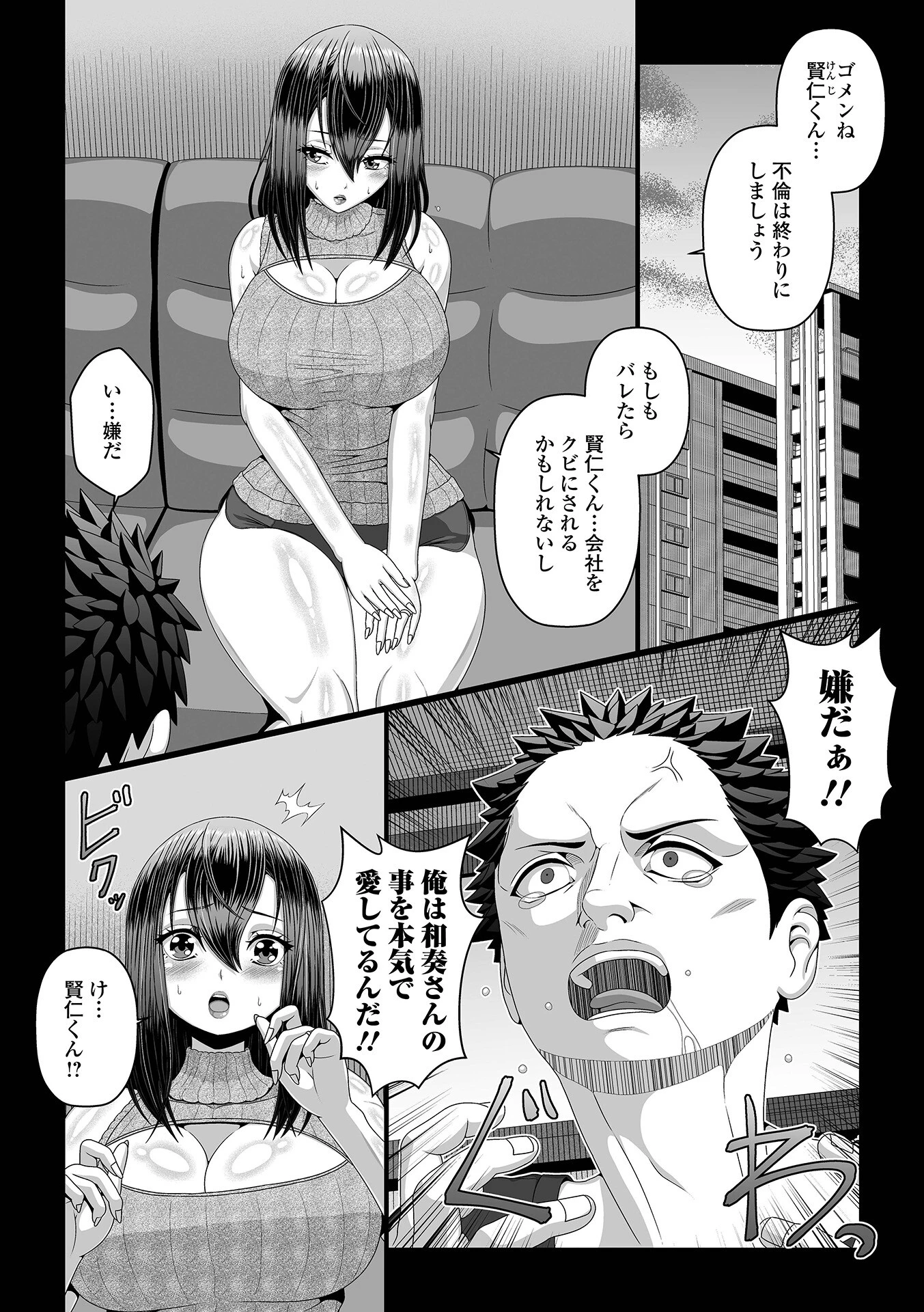 肉欲に堕ちた妻たちページ4