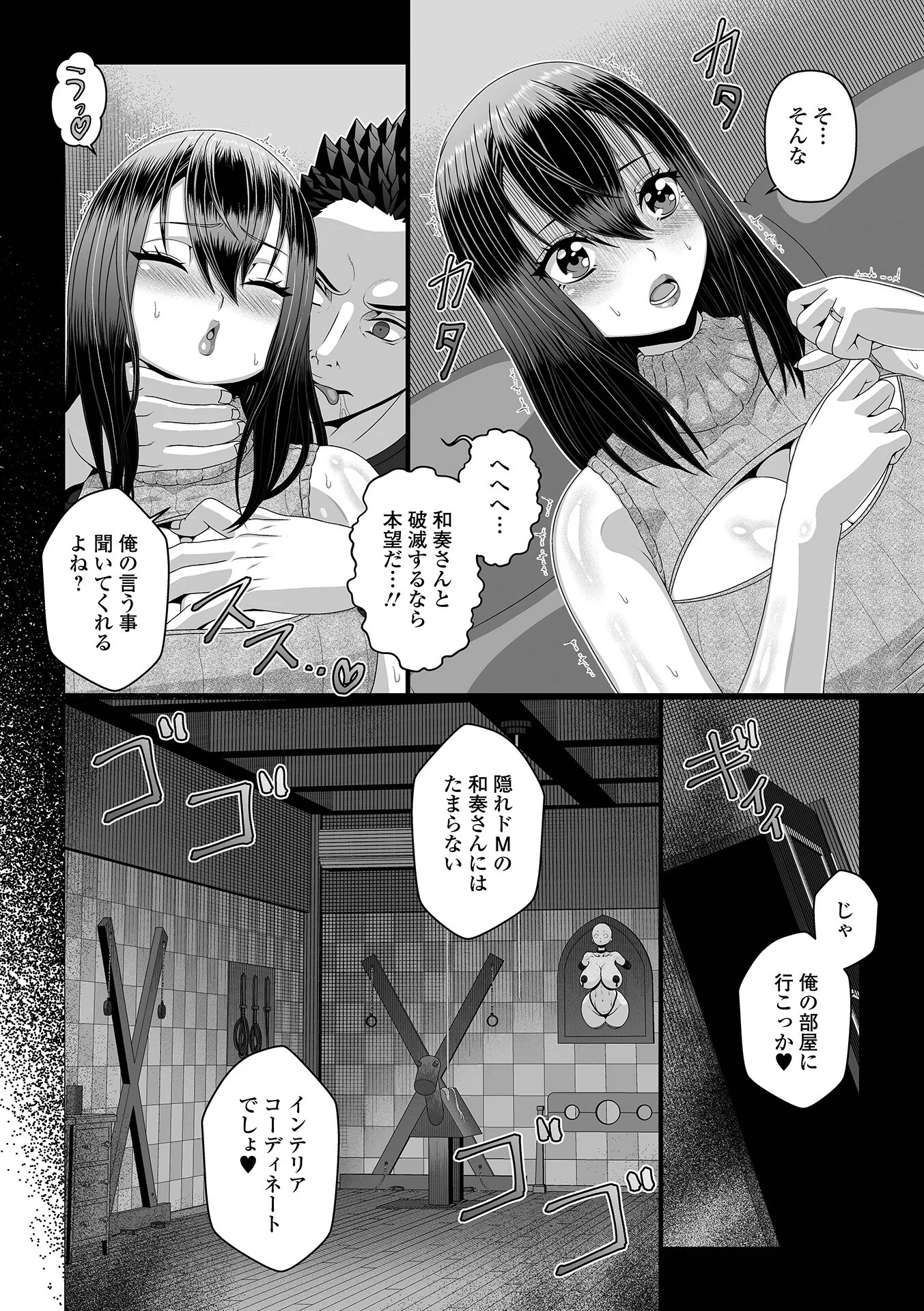 肉欲に堕ちた妻たちページ6