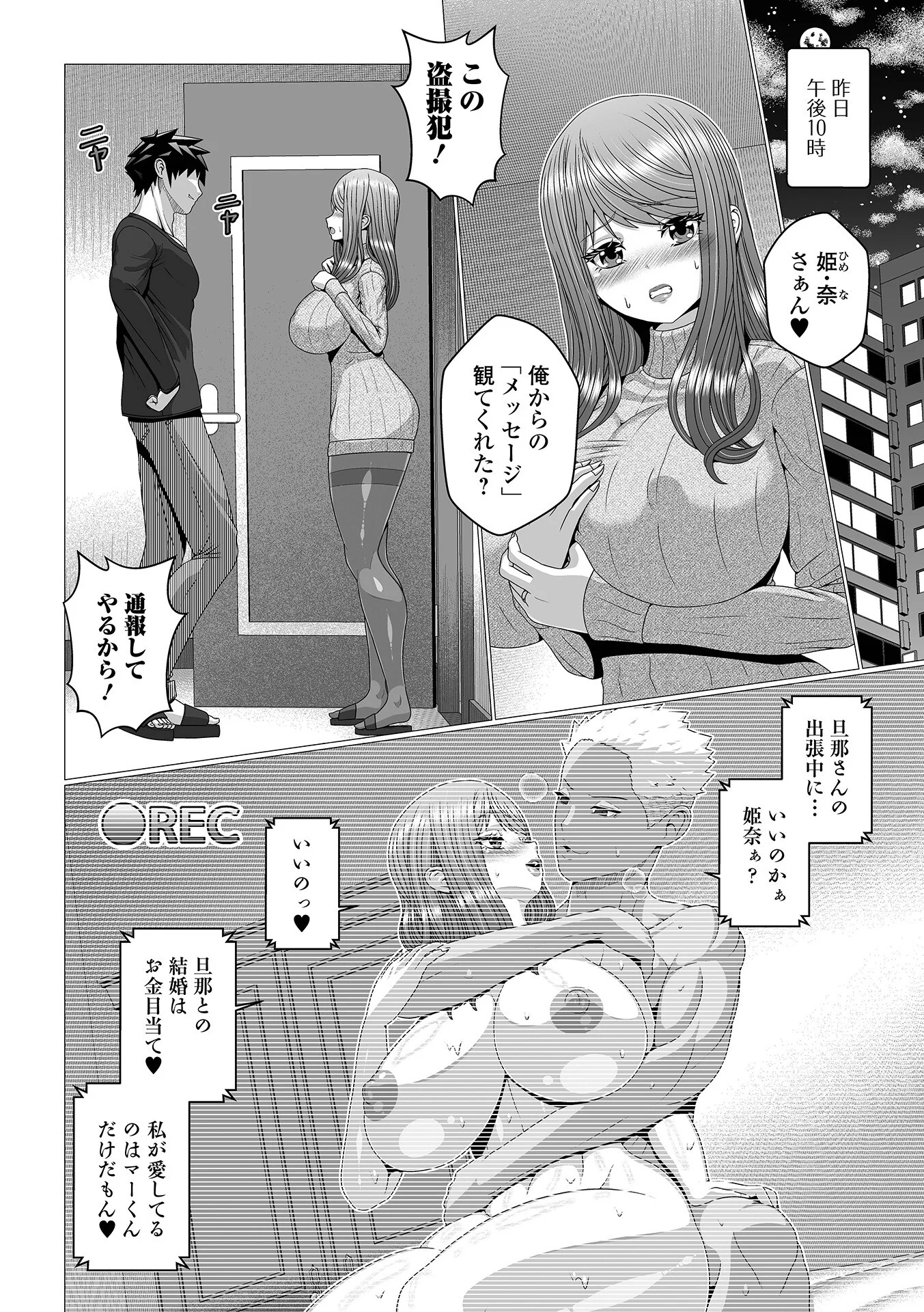 肉欲に堕ちた妻たちページ8