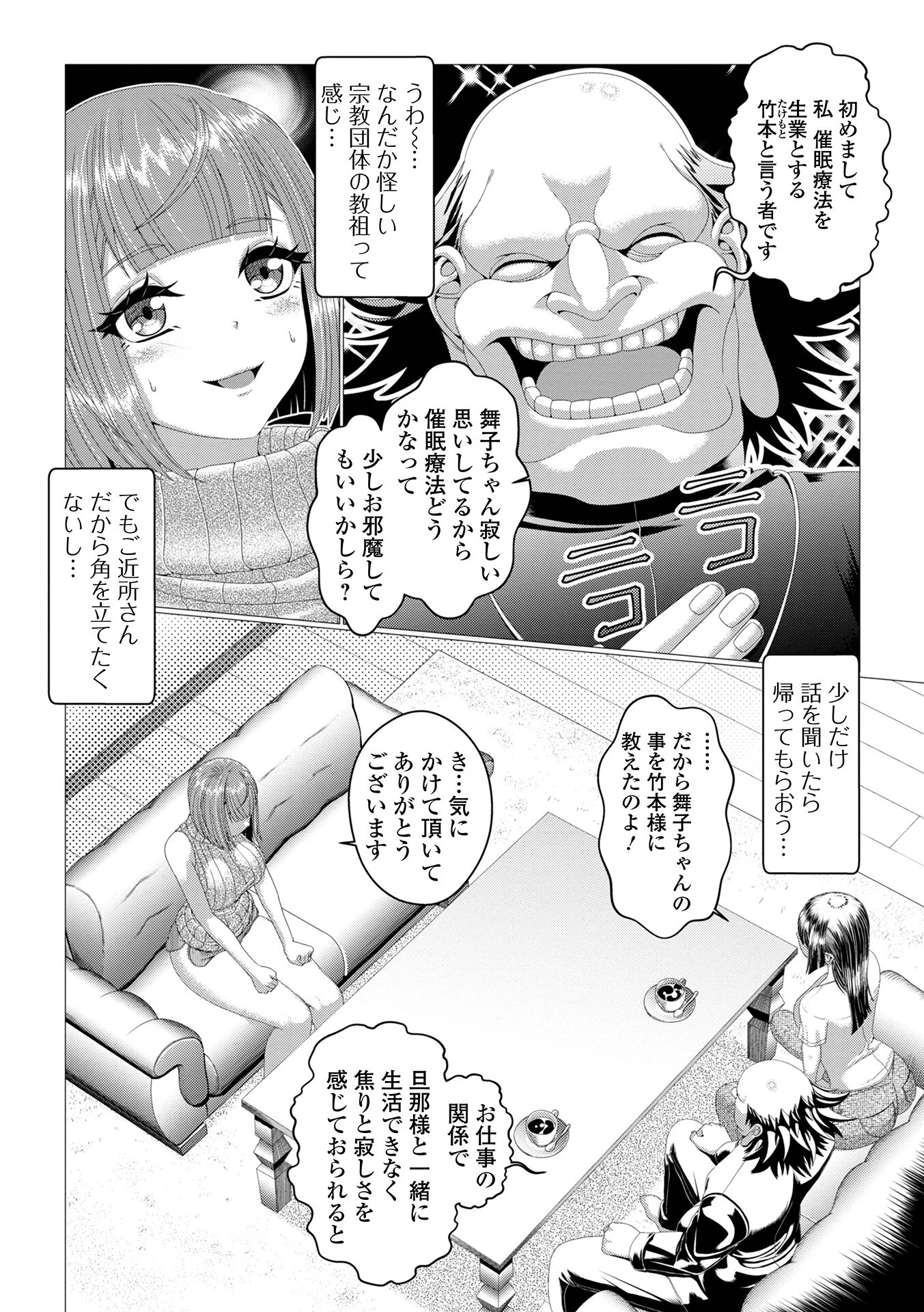 肉欲に堕ちた妻たちページ24