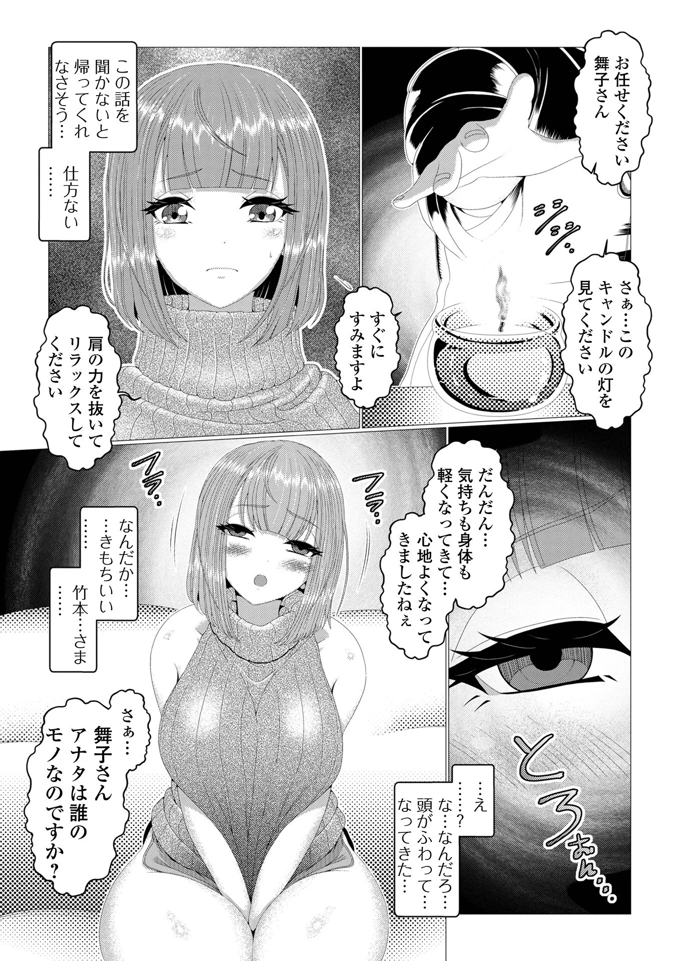 肉欲に堕ちた妻たちページ25