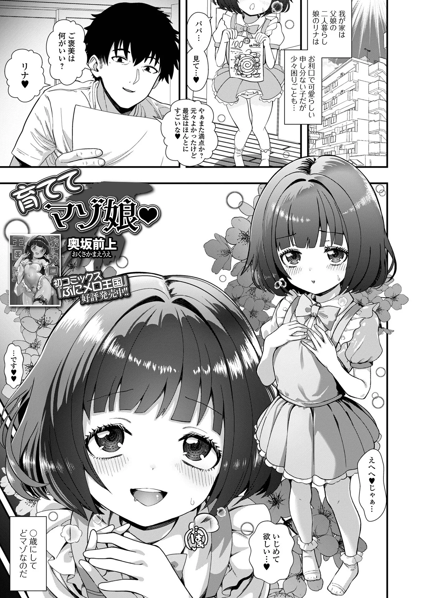コミックMate L Vol.71ページ7