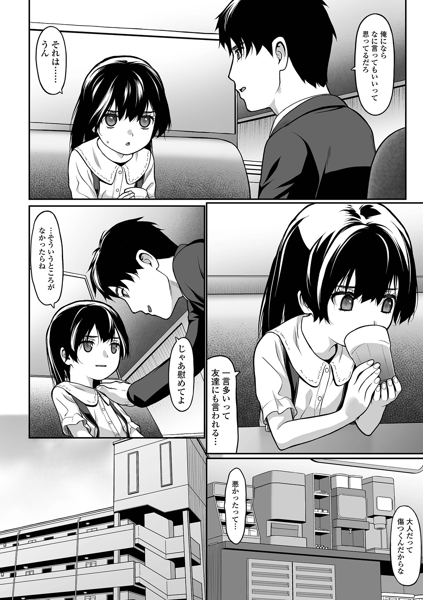 コミックMate L Vol.71ページ34