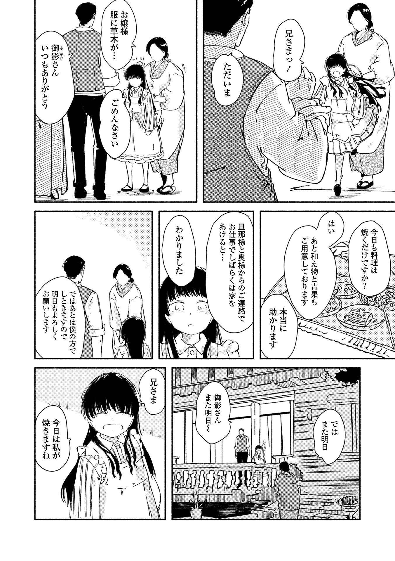 コミックMate L Vol.71ページ43