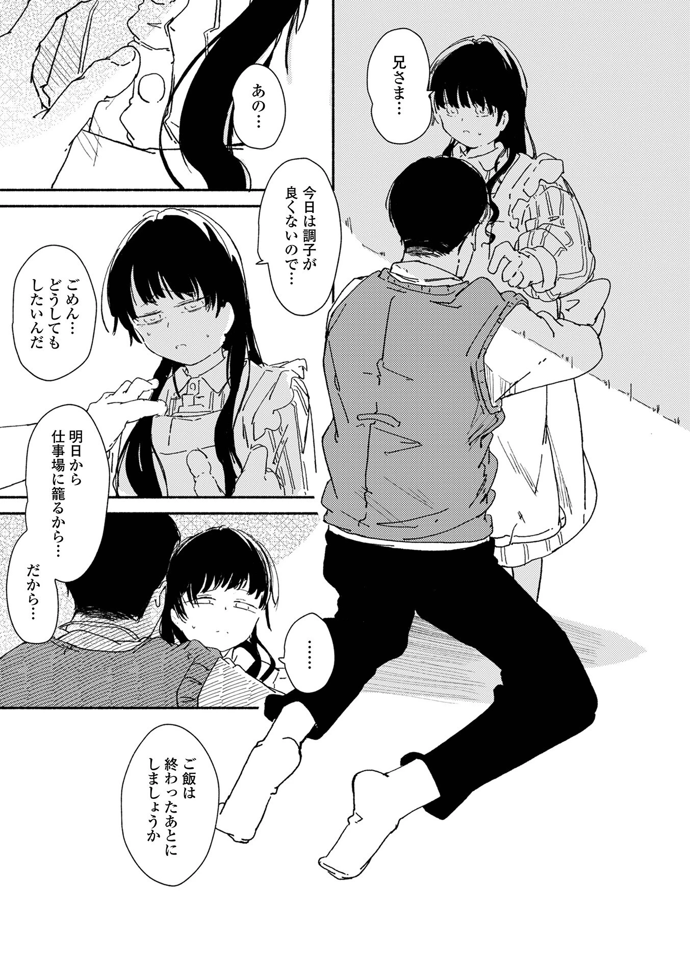 コミックMate L Vol.71ページ44