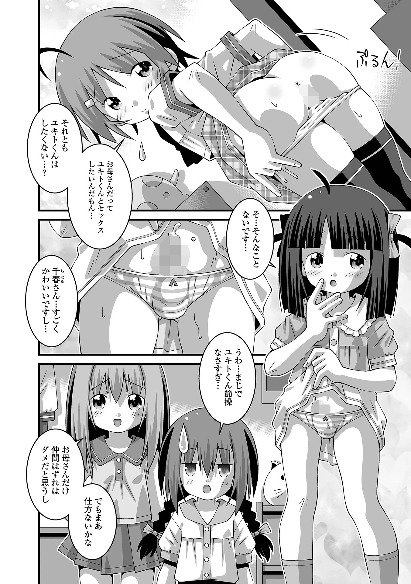 コミックMate L Vol.71ページ50