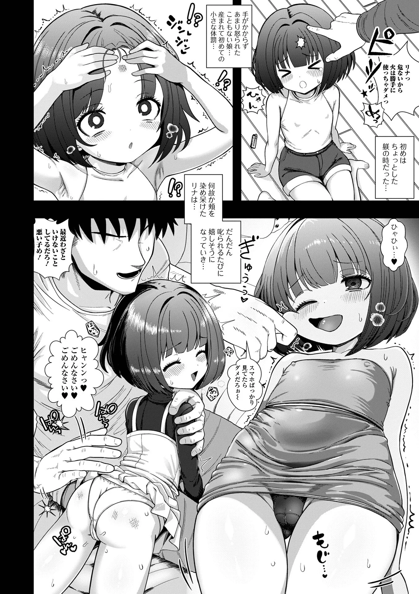 育ててマゾ娘ページ2