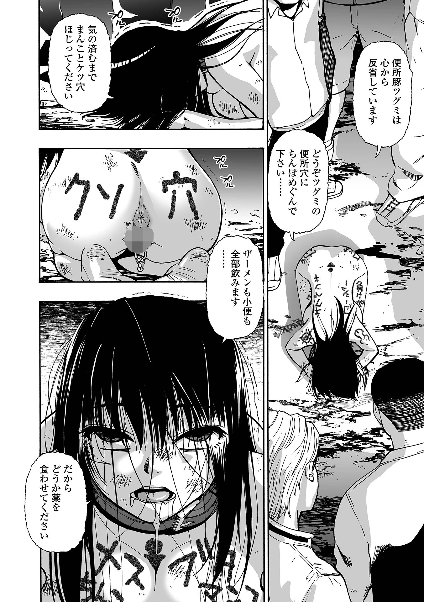 落魄れ 第六話ページ2