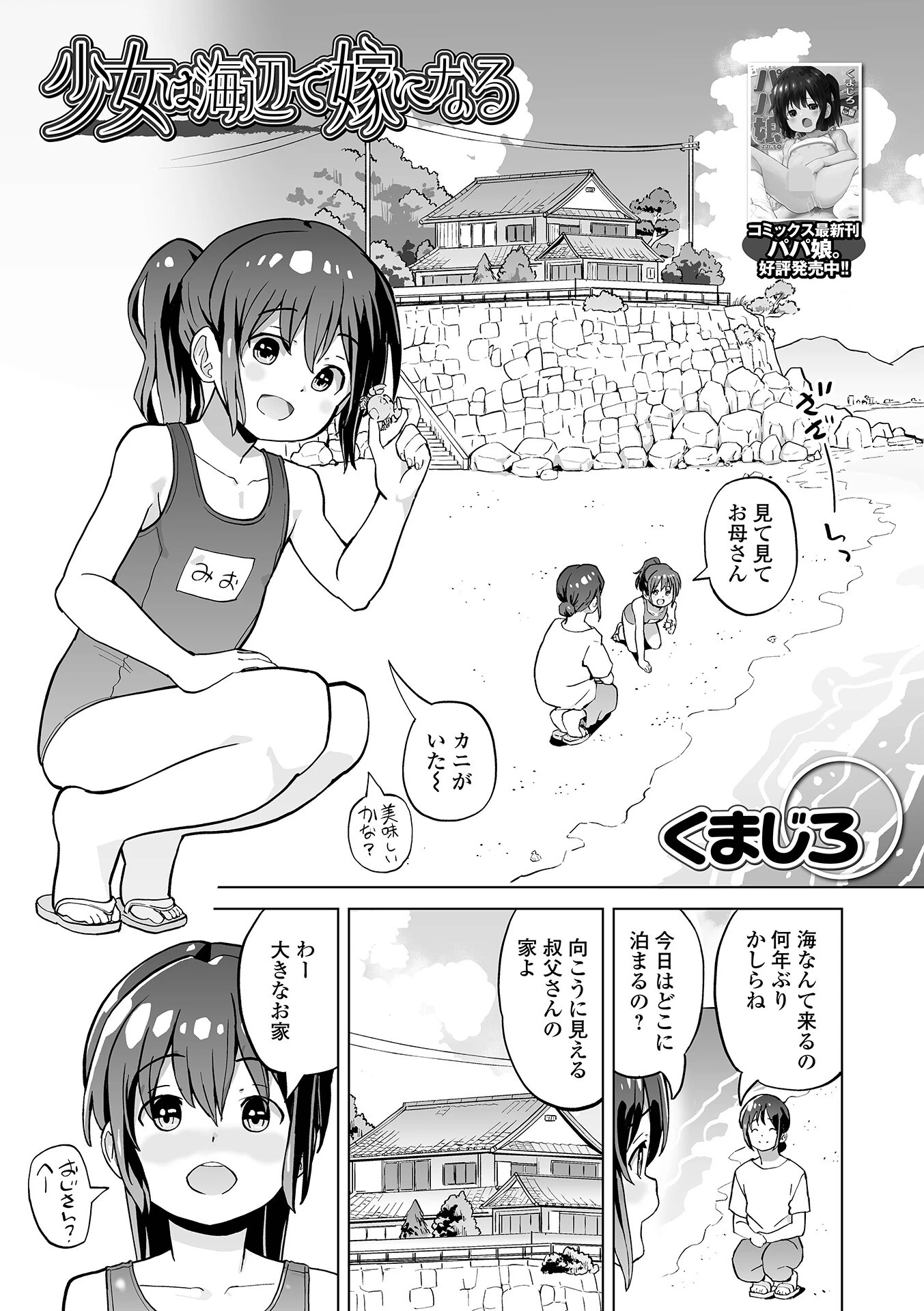 少女は海辺で嫁になる