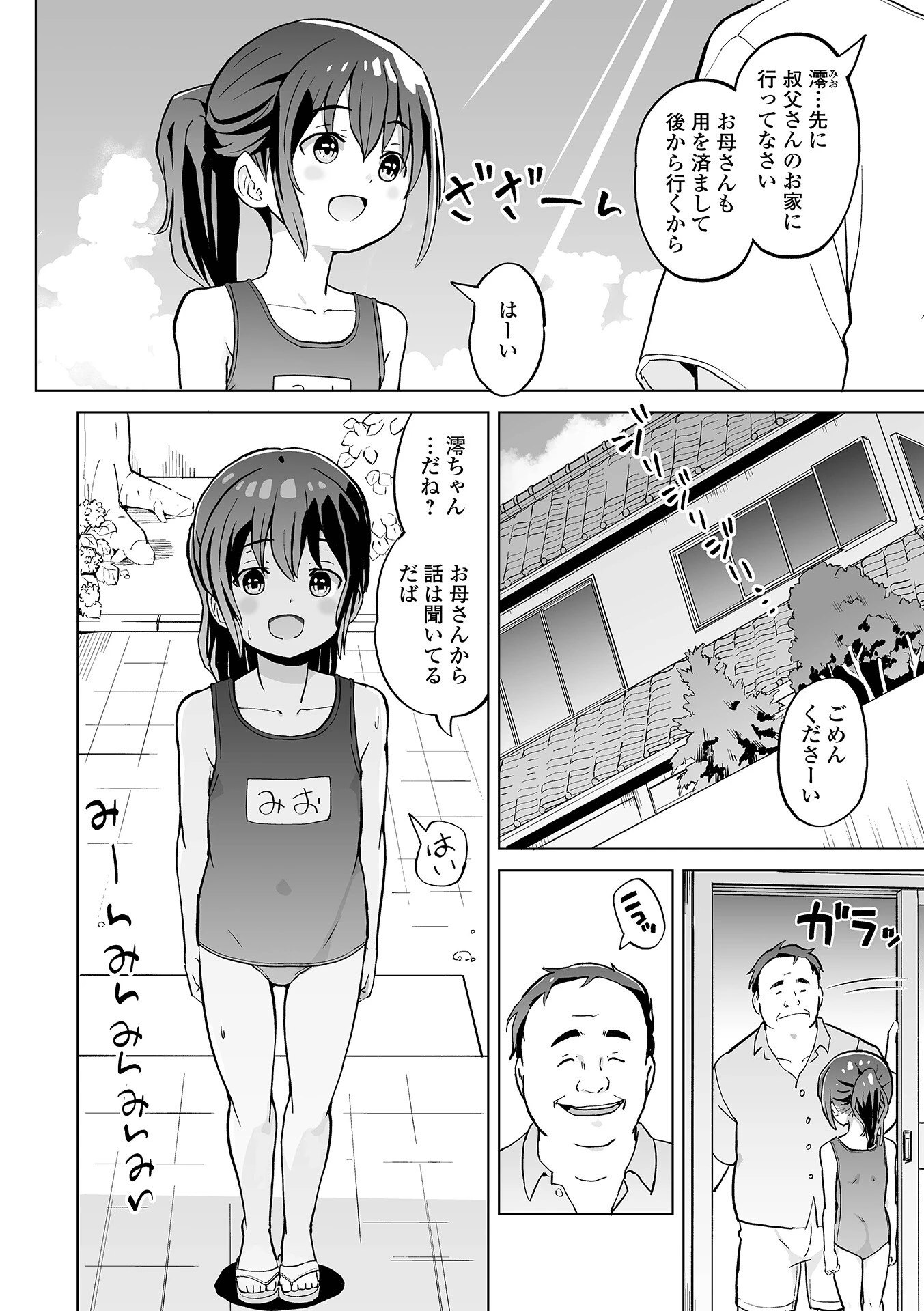 少女は海辺で嫁になるページ2